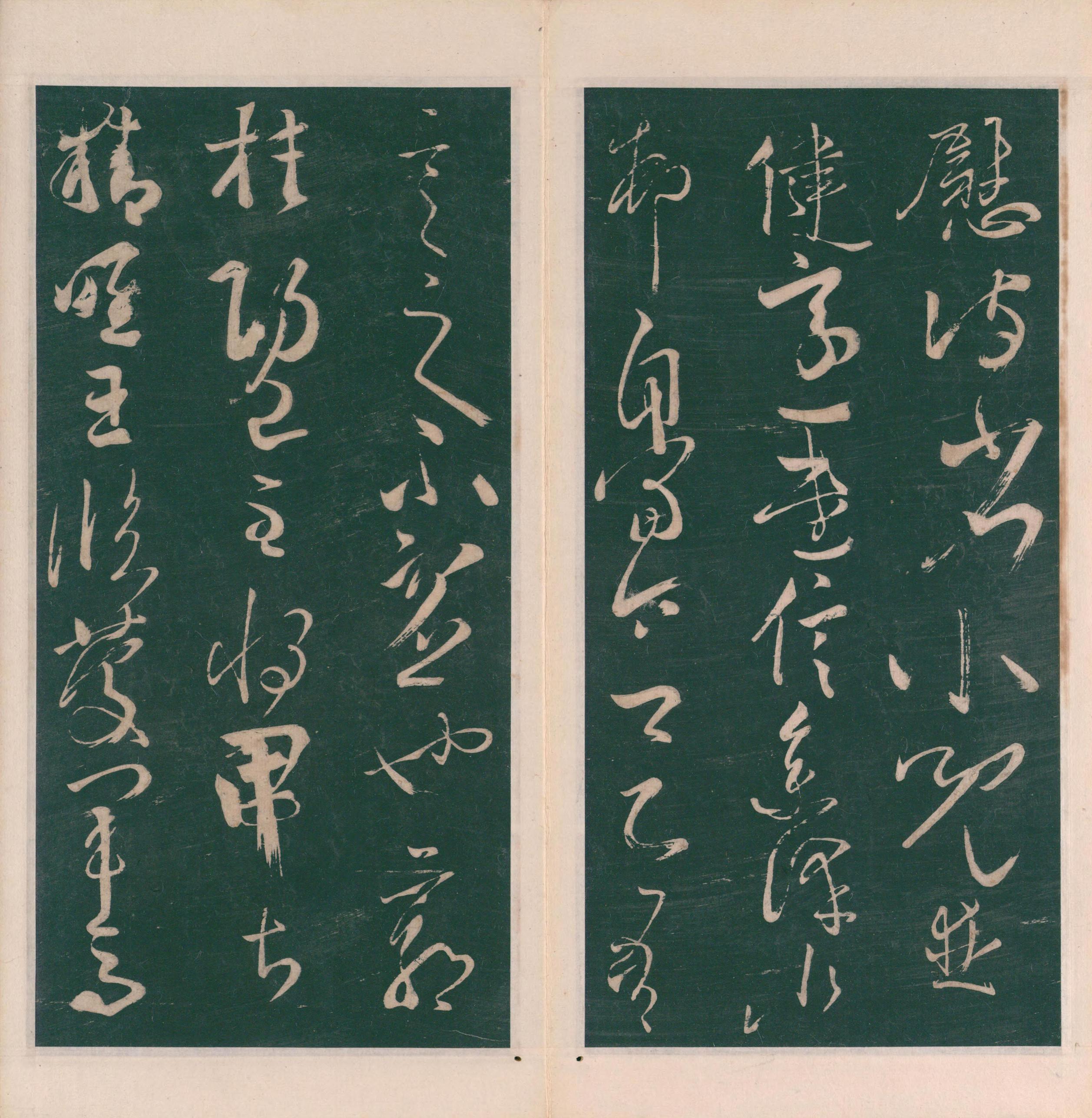 绛帖-明代刻本-卷九-南朝书