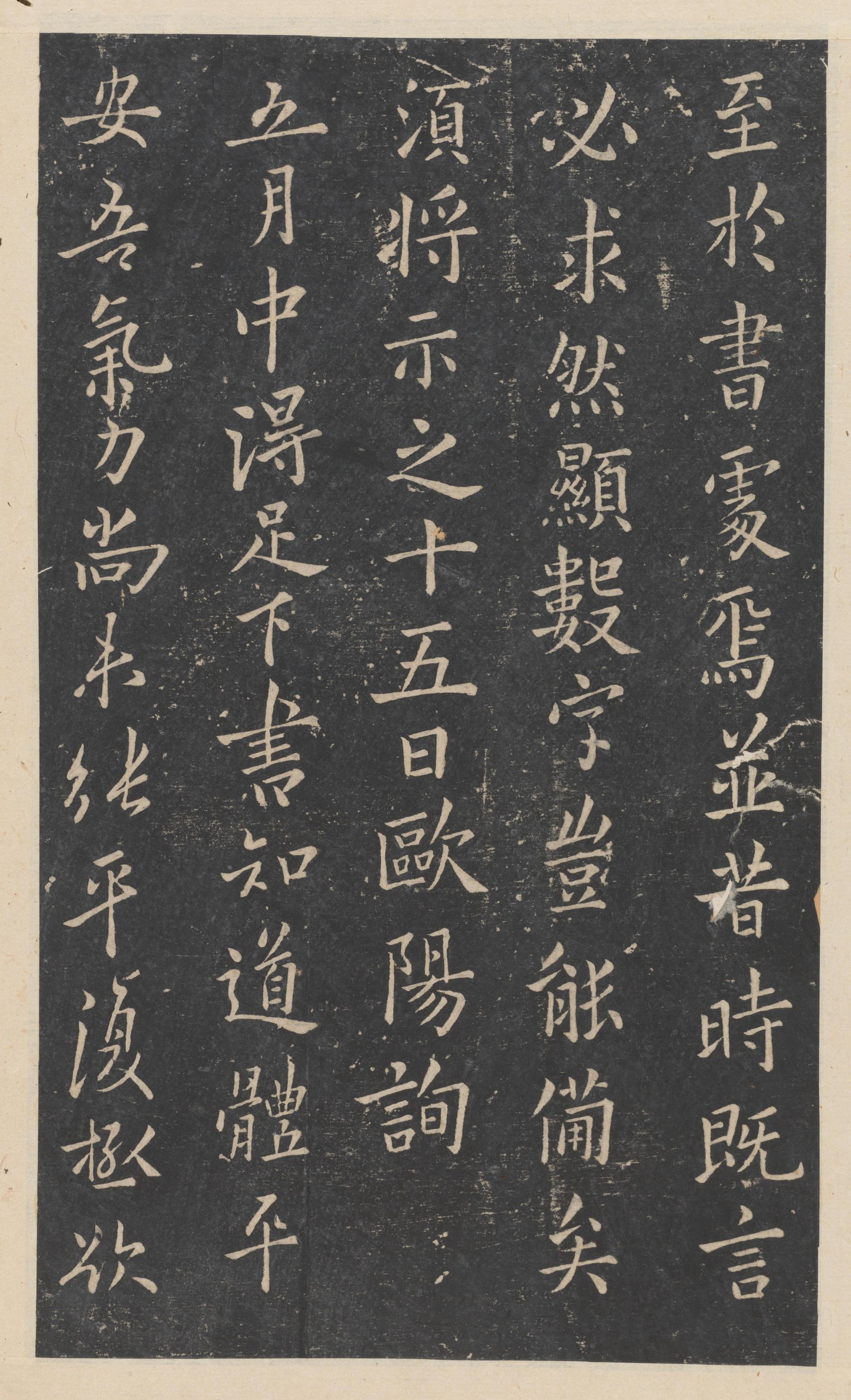 绛帖-新绛帖-卷十一-唐人书