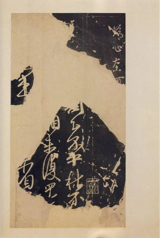 宝晋斋法帖-卷一