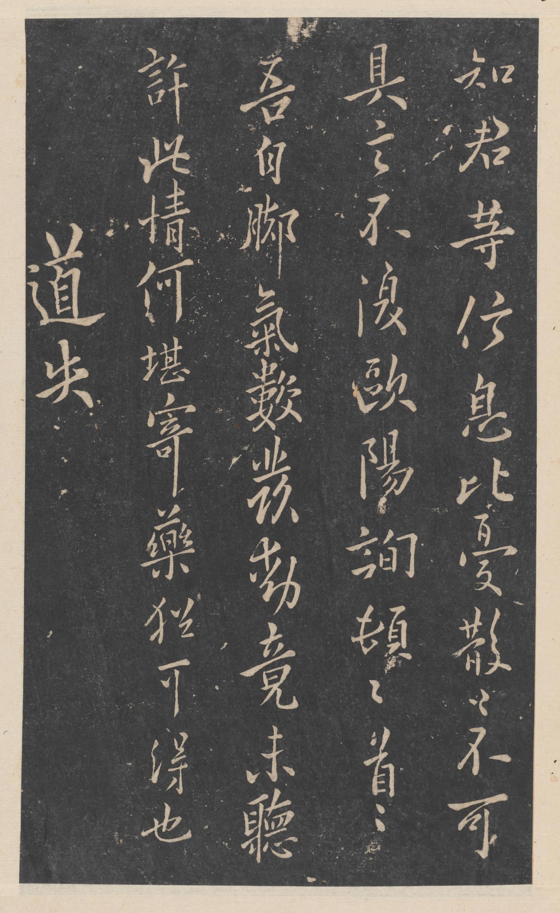 绛帖-新绛帖-卷十一-唐人书