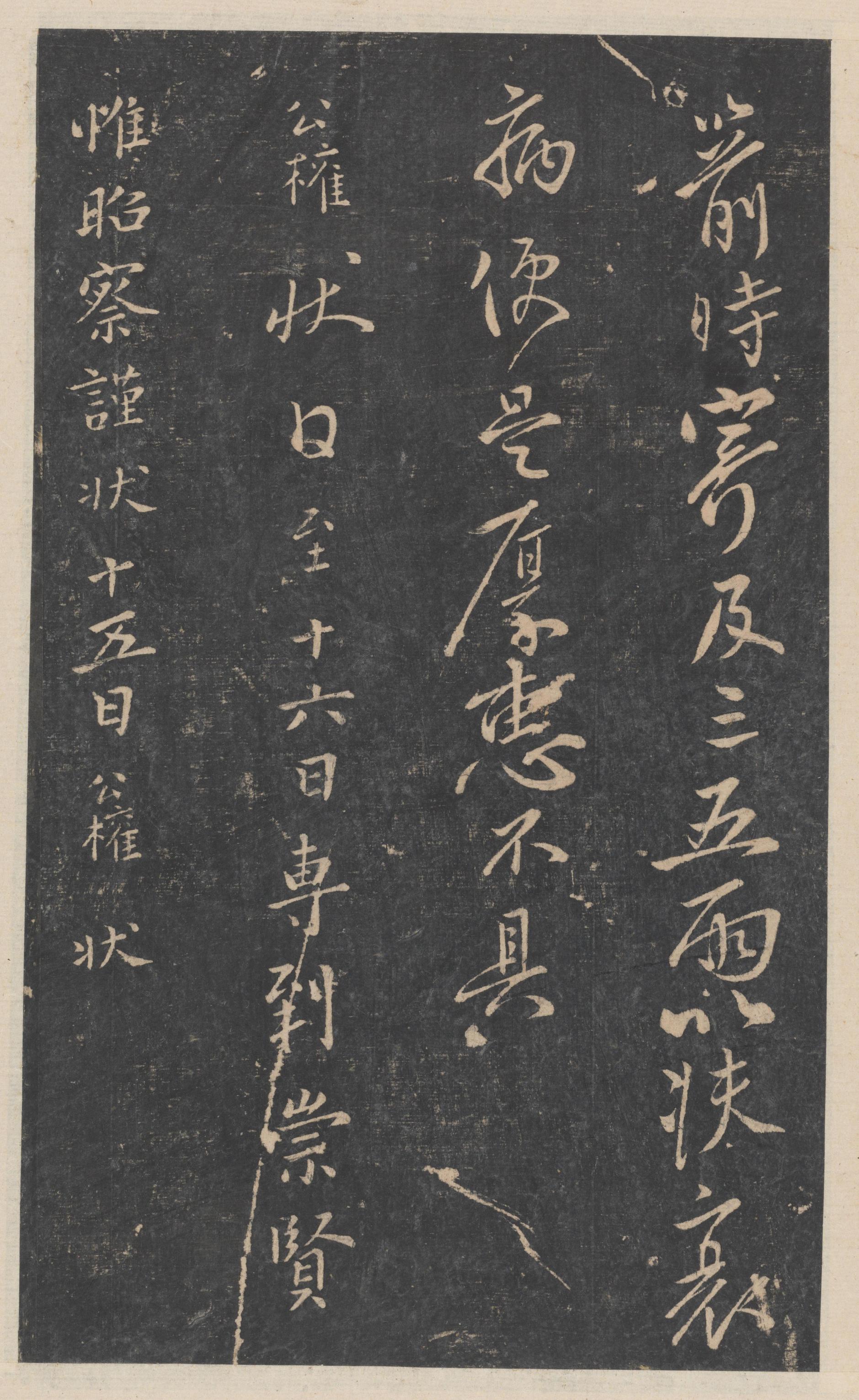 绛帖-新绛帖-卷十二-唐人书