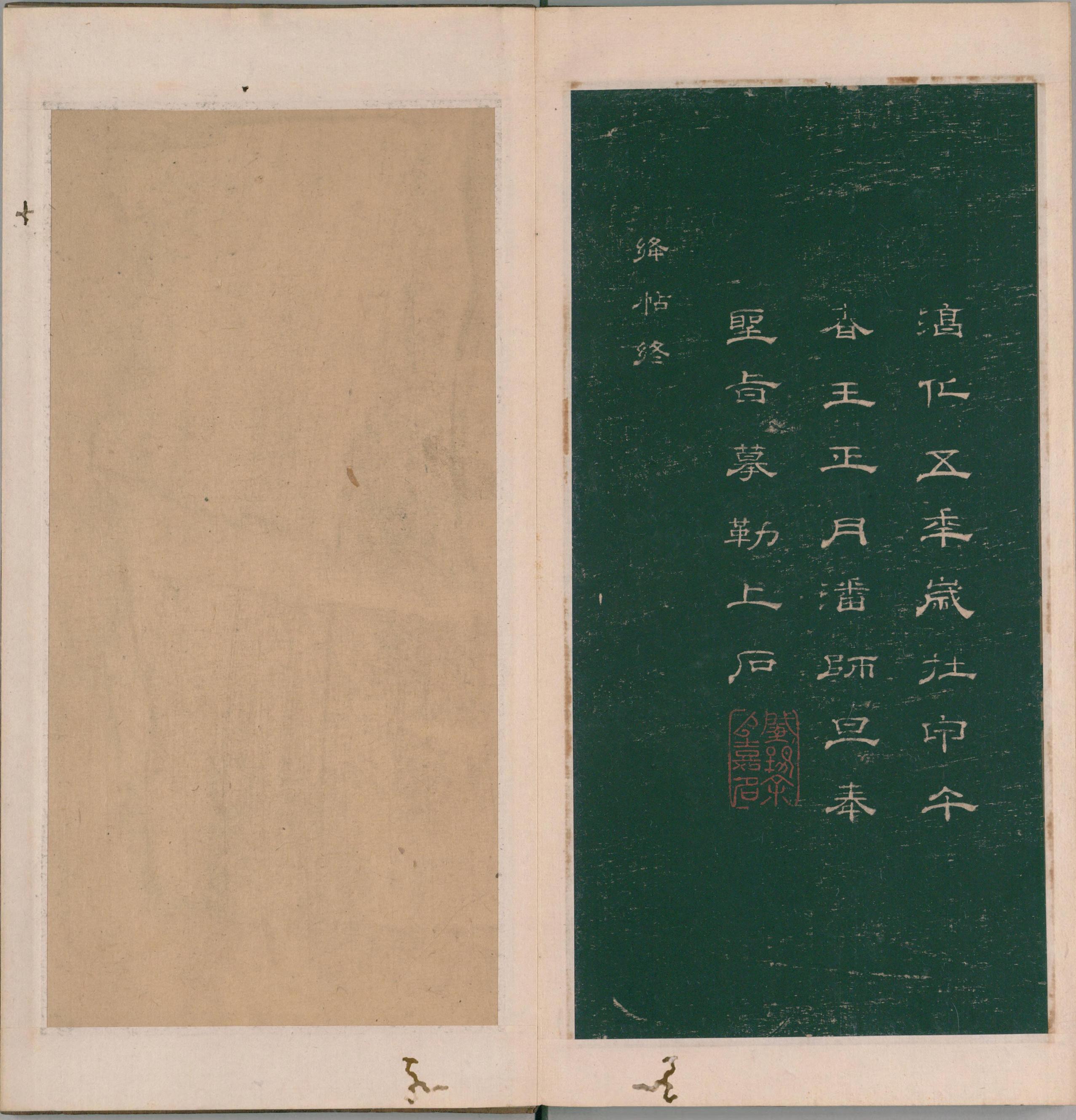 绛帖-明代刻本-卷四-王羲之书