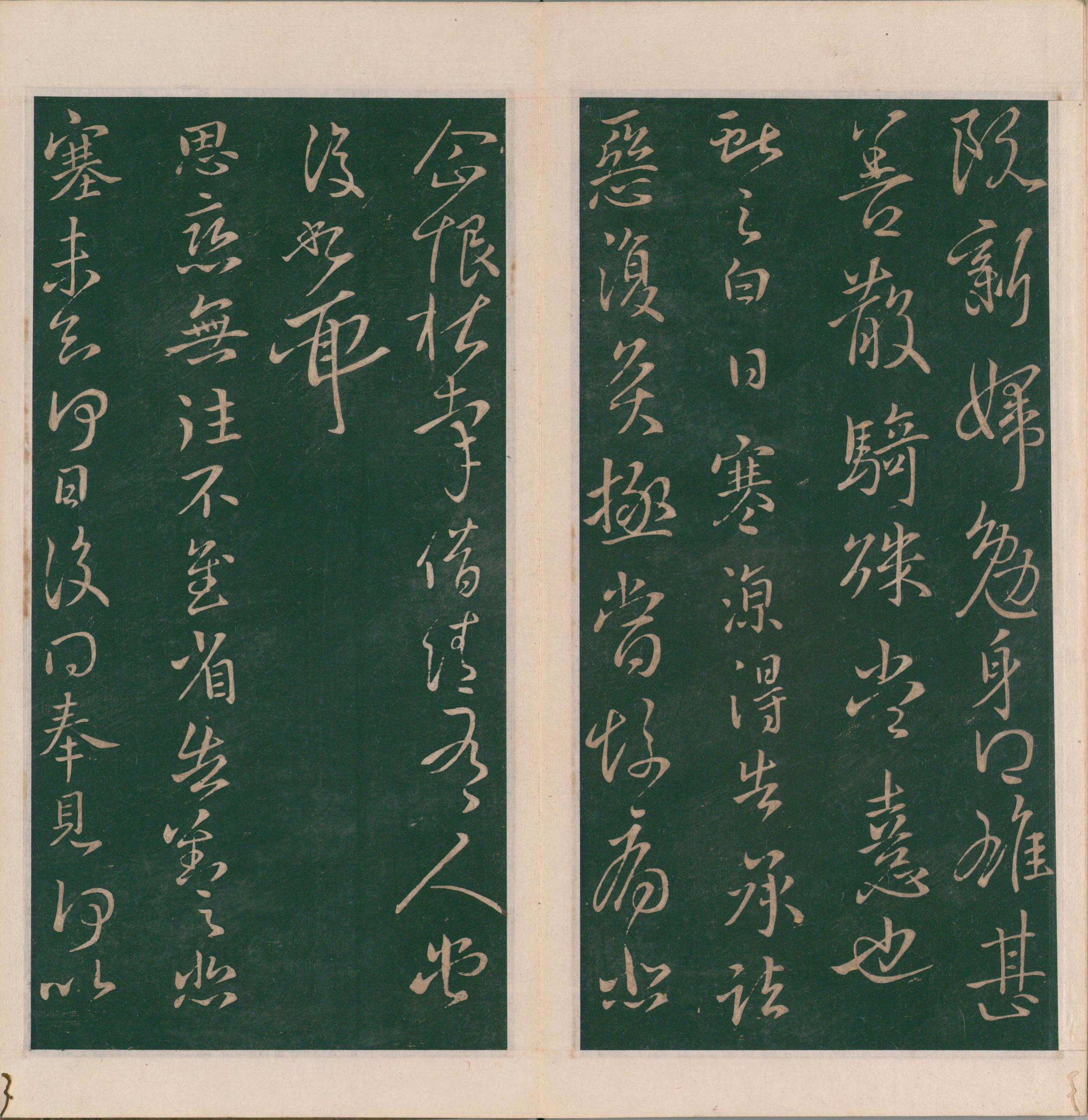 绛帖-明代刻本-卷七-王献之书