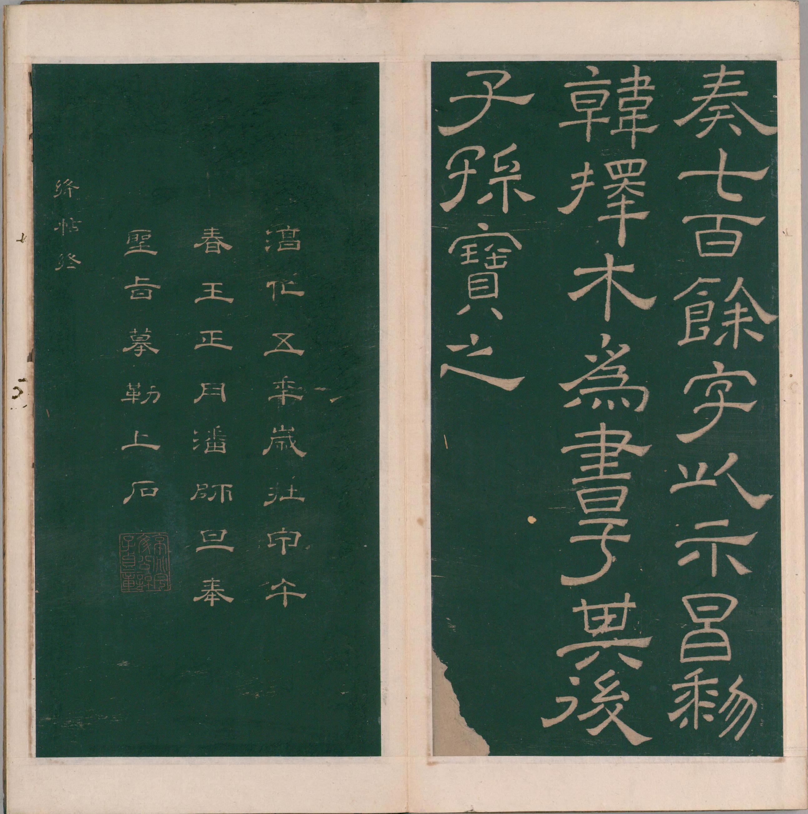 绛帖-明代刻本-卷十-唐人书