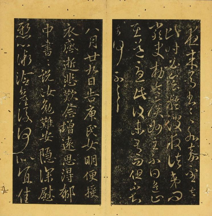 潭帖-卷五