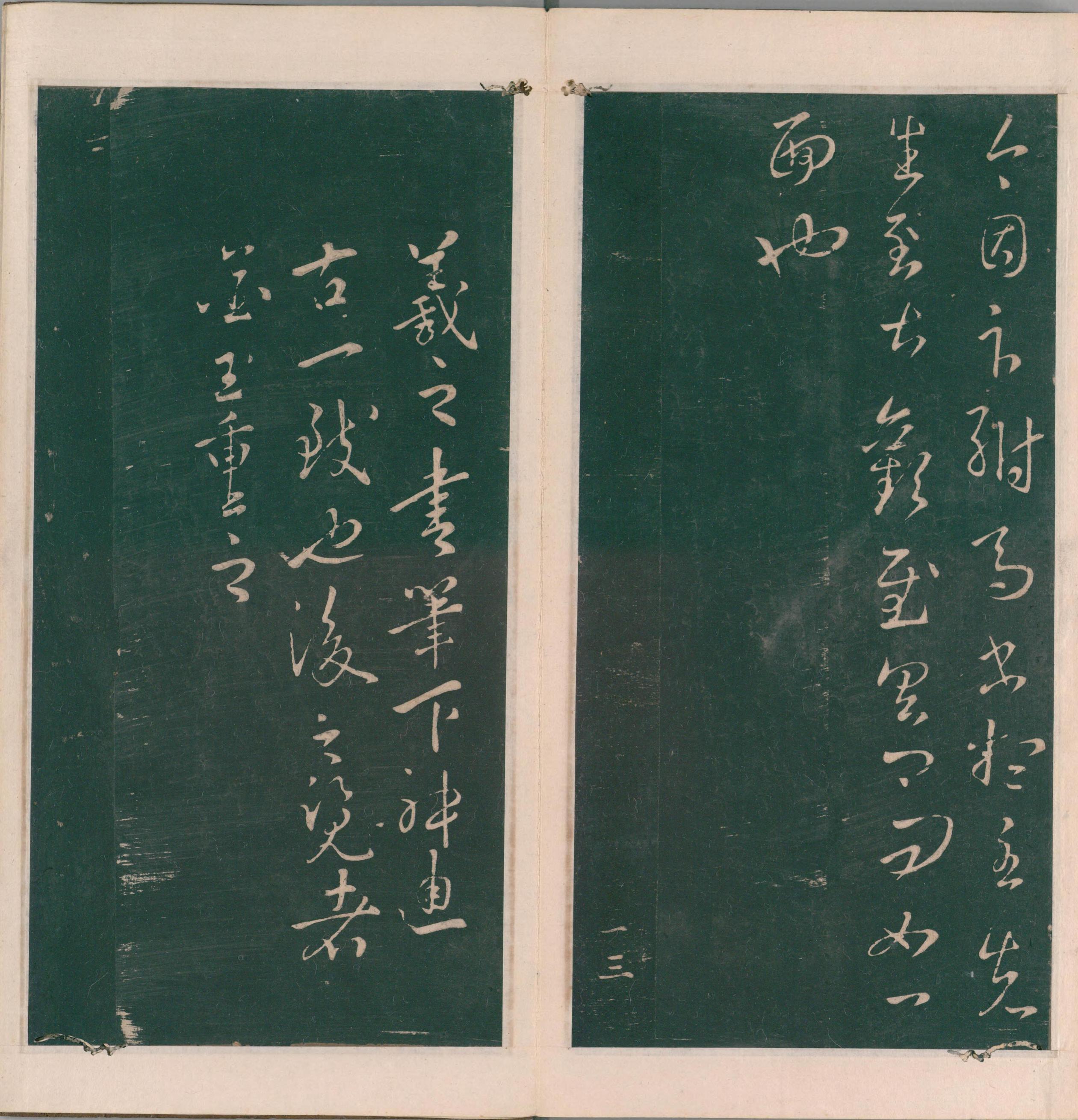 绛帖-明代刻本-卷五-王羲之书