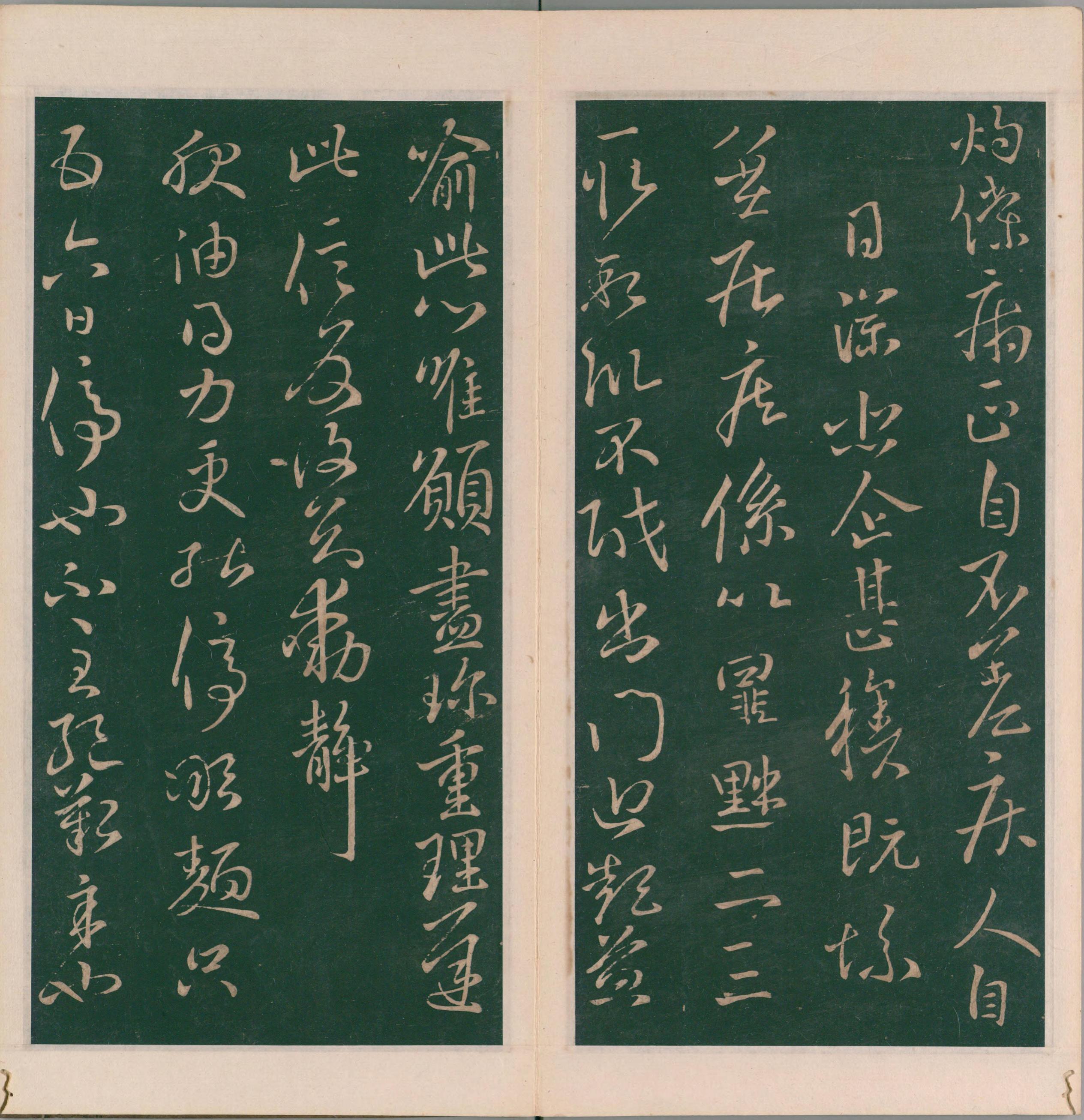 绛帖-明代刻本-卷七-王献之书