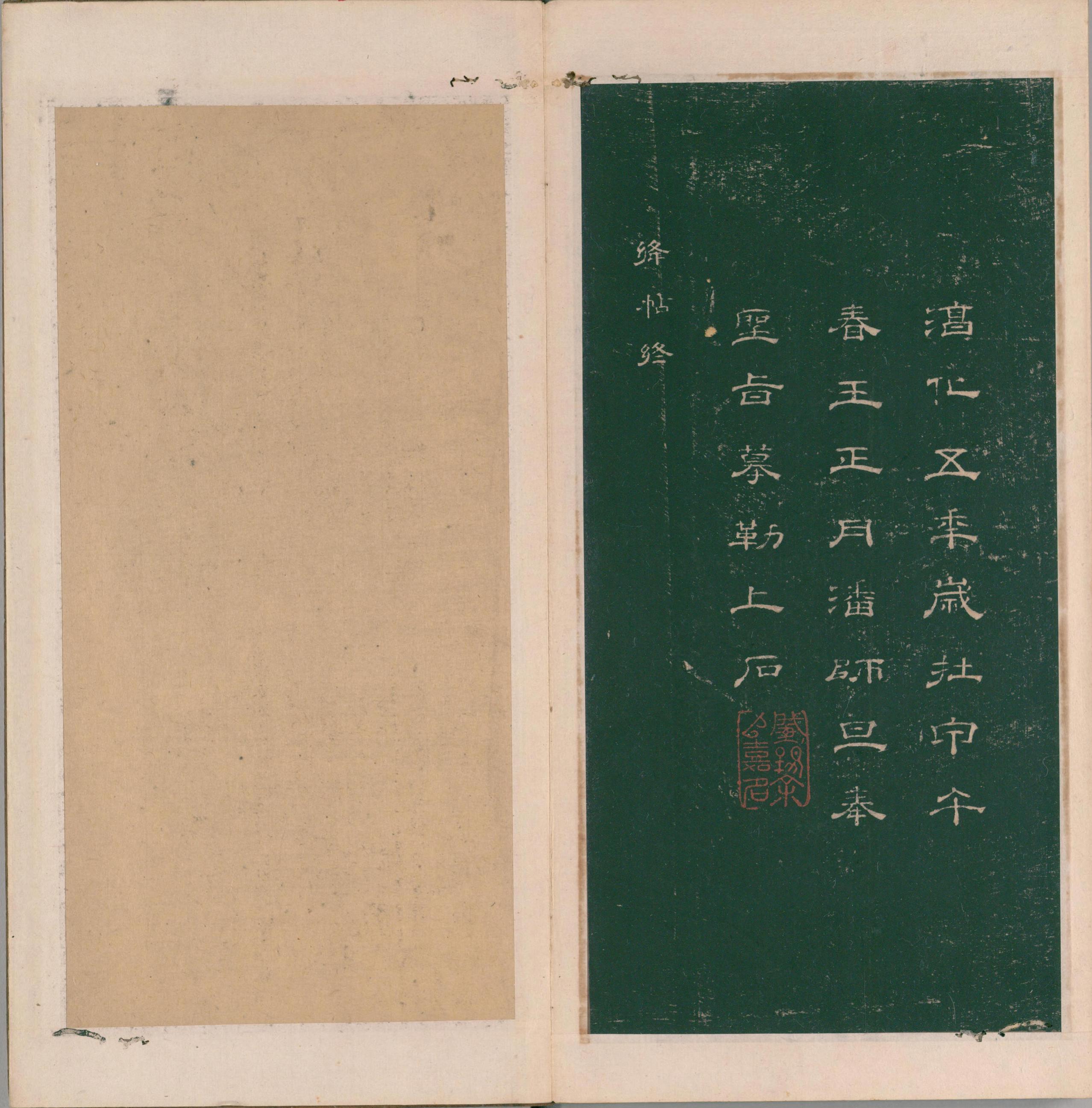 绛帖-明代刻本-卷五-王羲之书