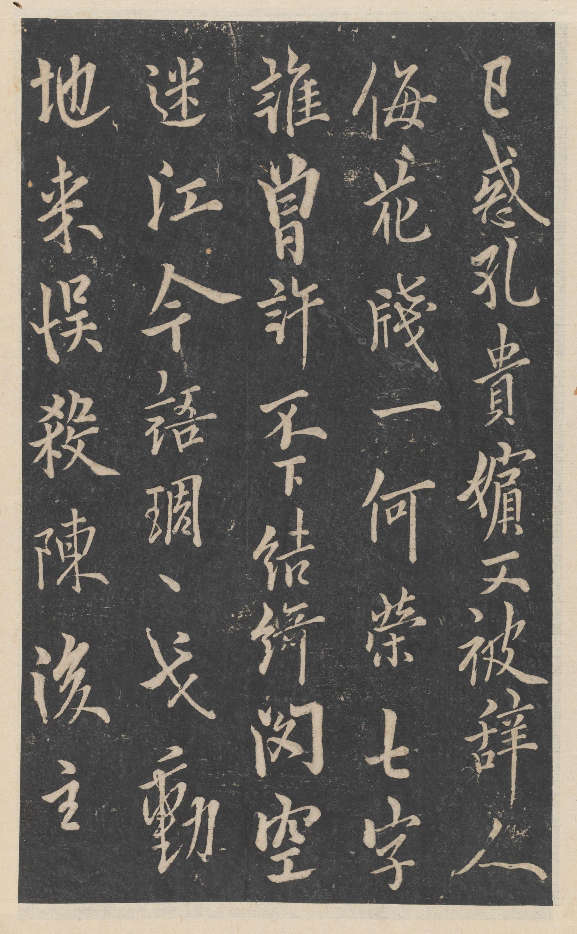 绛帖-新绛帖-卷十一-唐人书