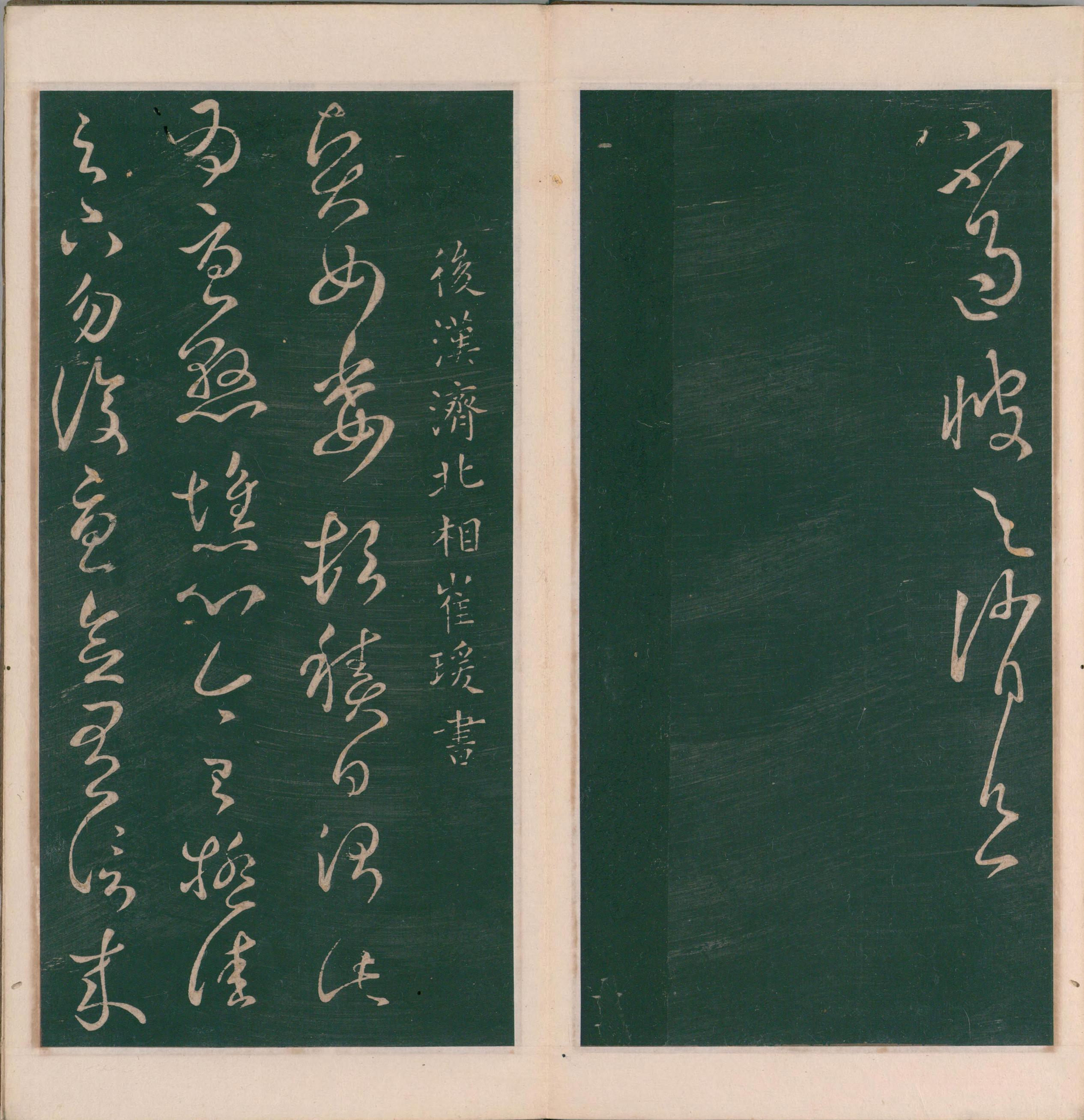 绛帖-明代刻本-卷一-古法帖