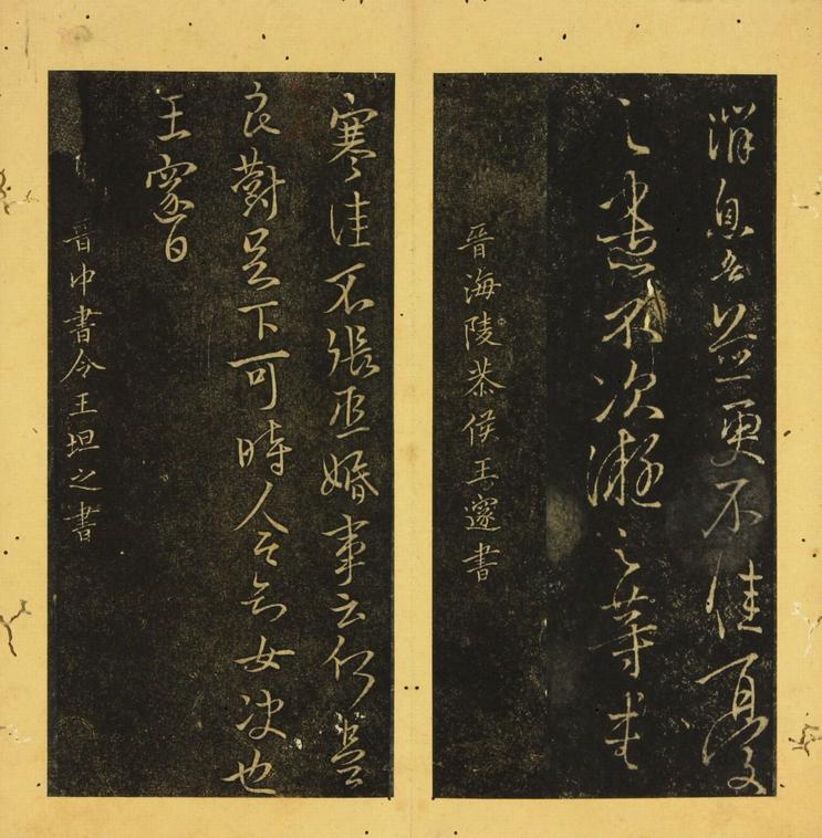潭帖-卷五