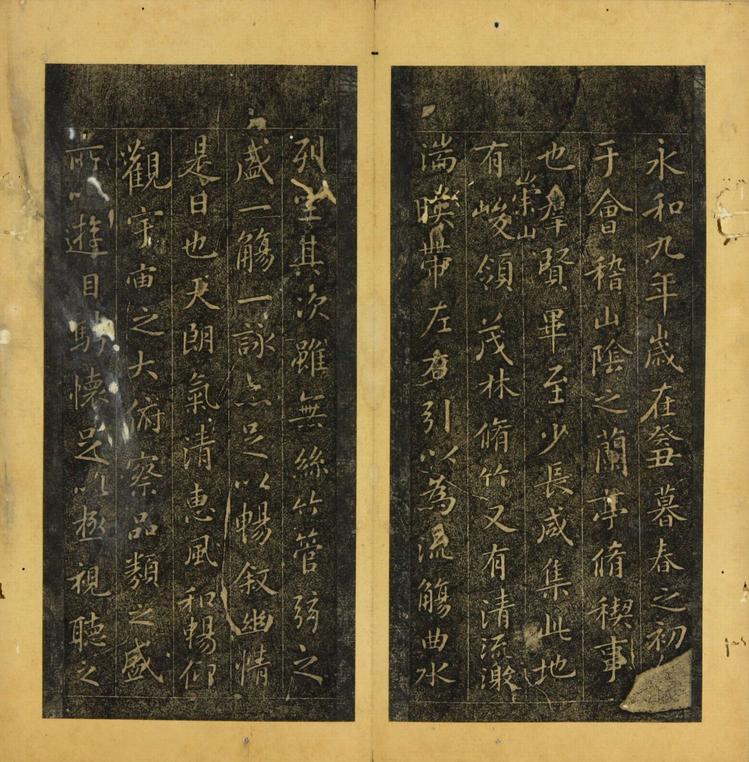 潭帖-卷一