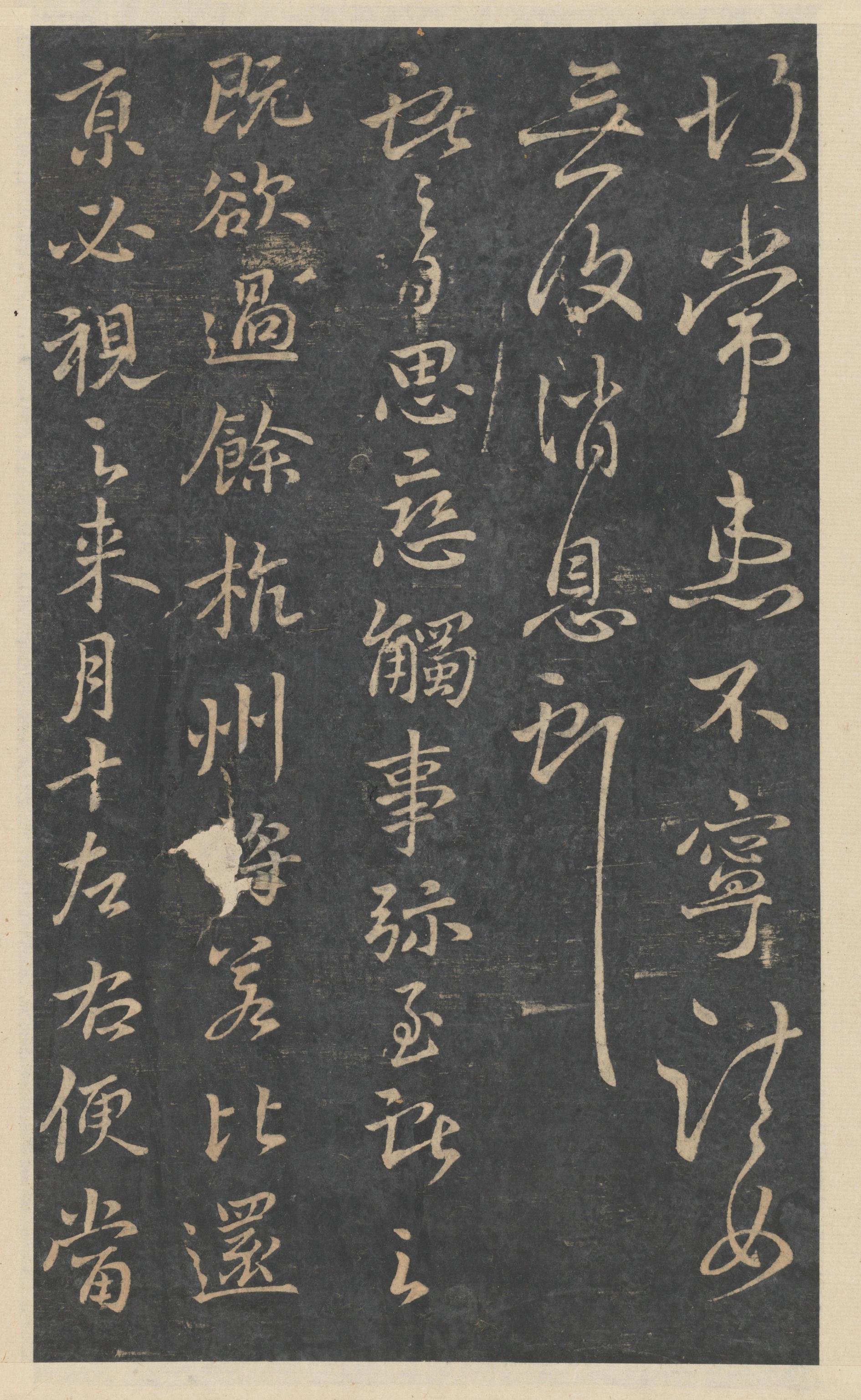 绛帖-新绛帖-卷七-王献之书