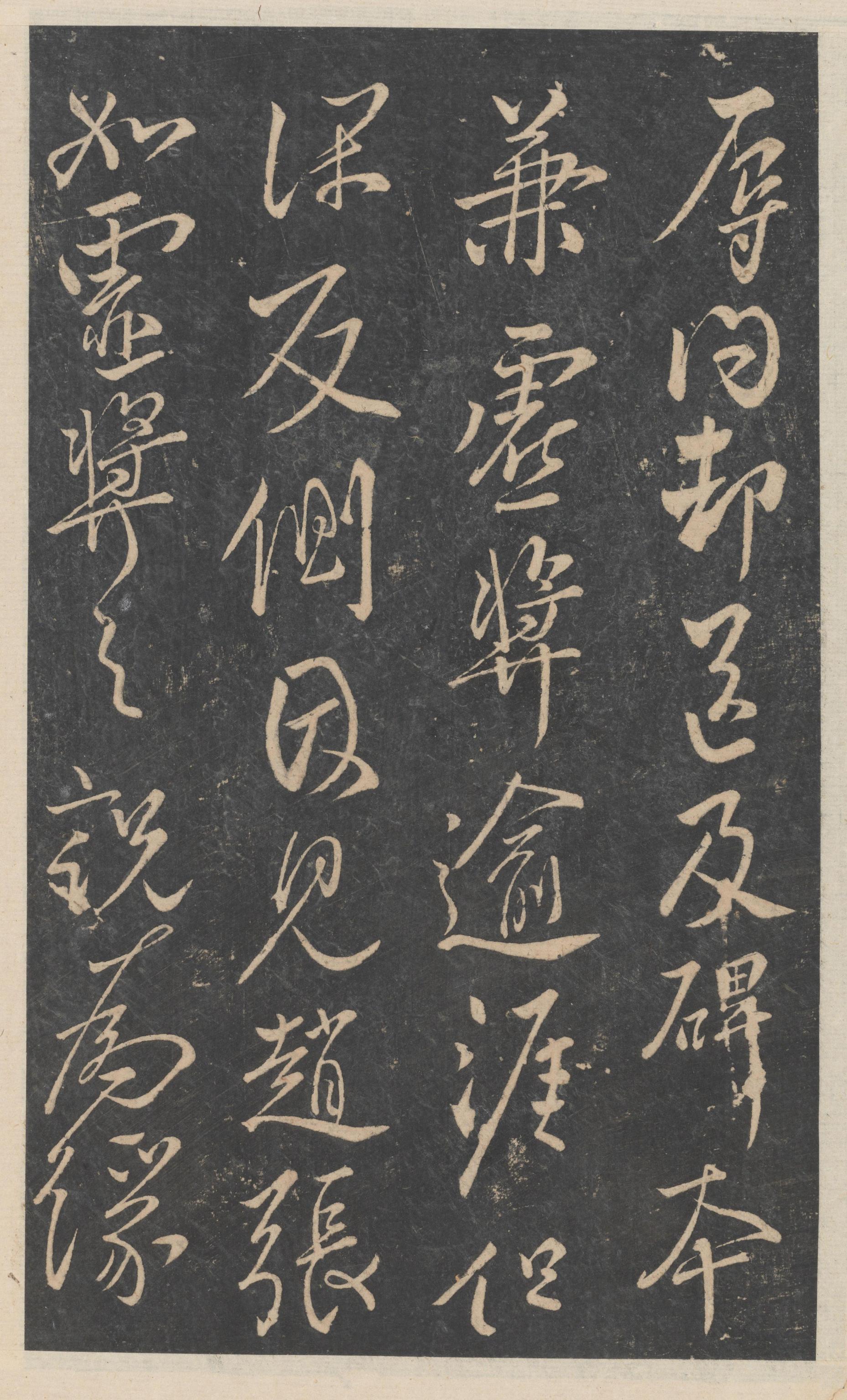 绛帖-新绛帖-卷十二-唐人书
