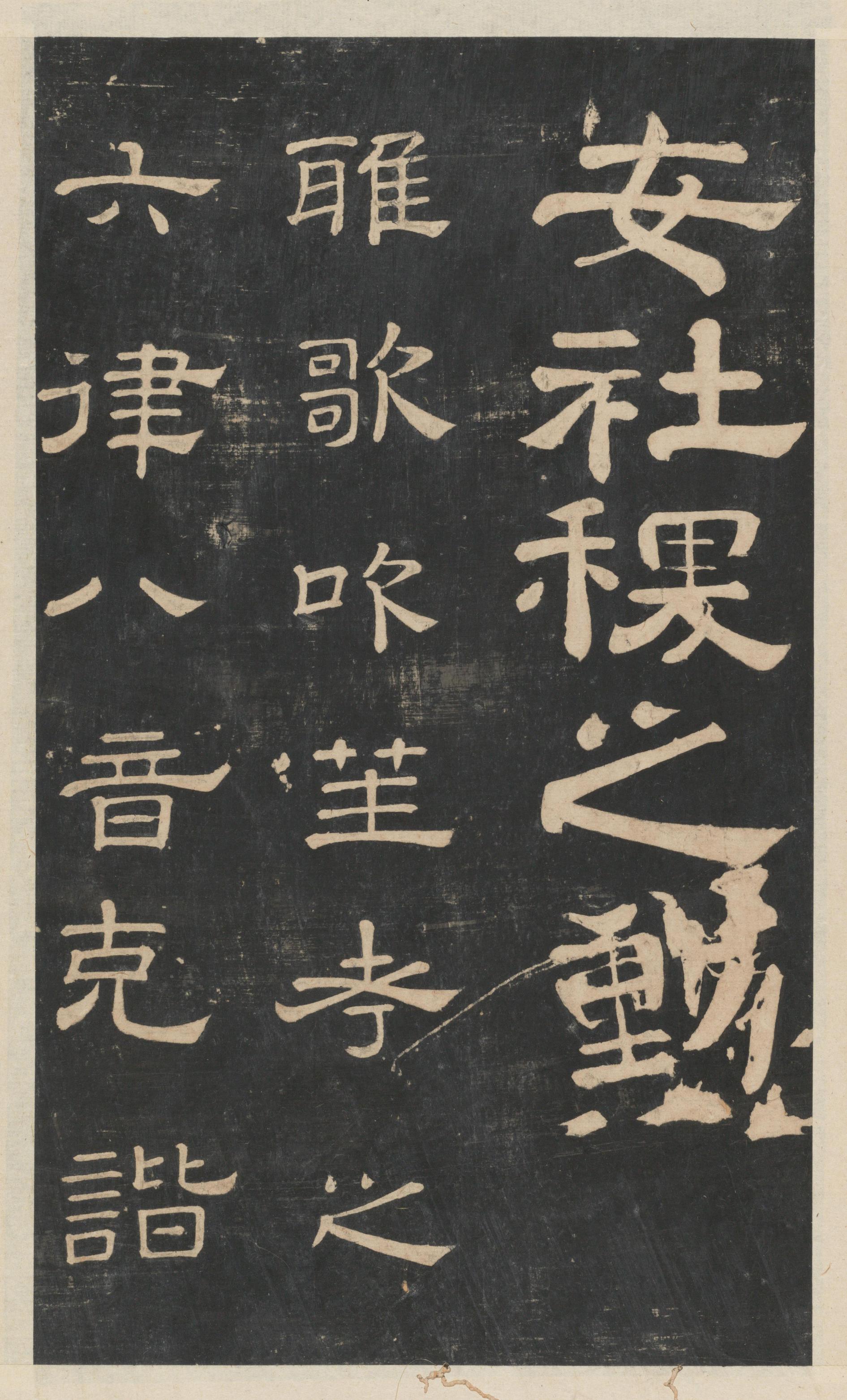 绛帖-新绛帖-卷二-名臣法帖