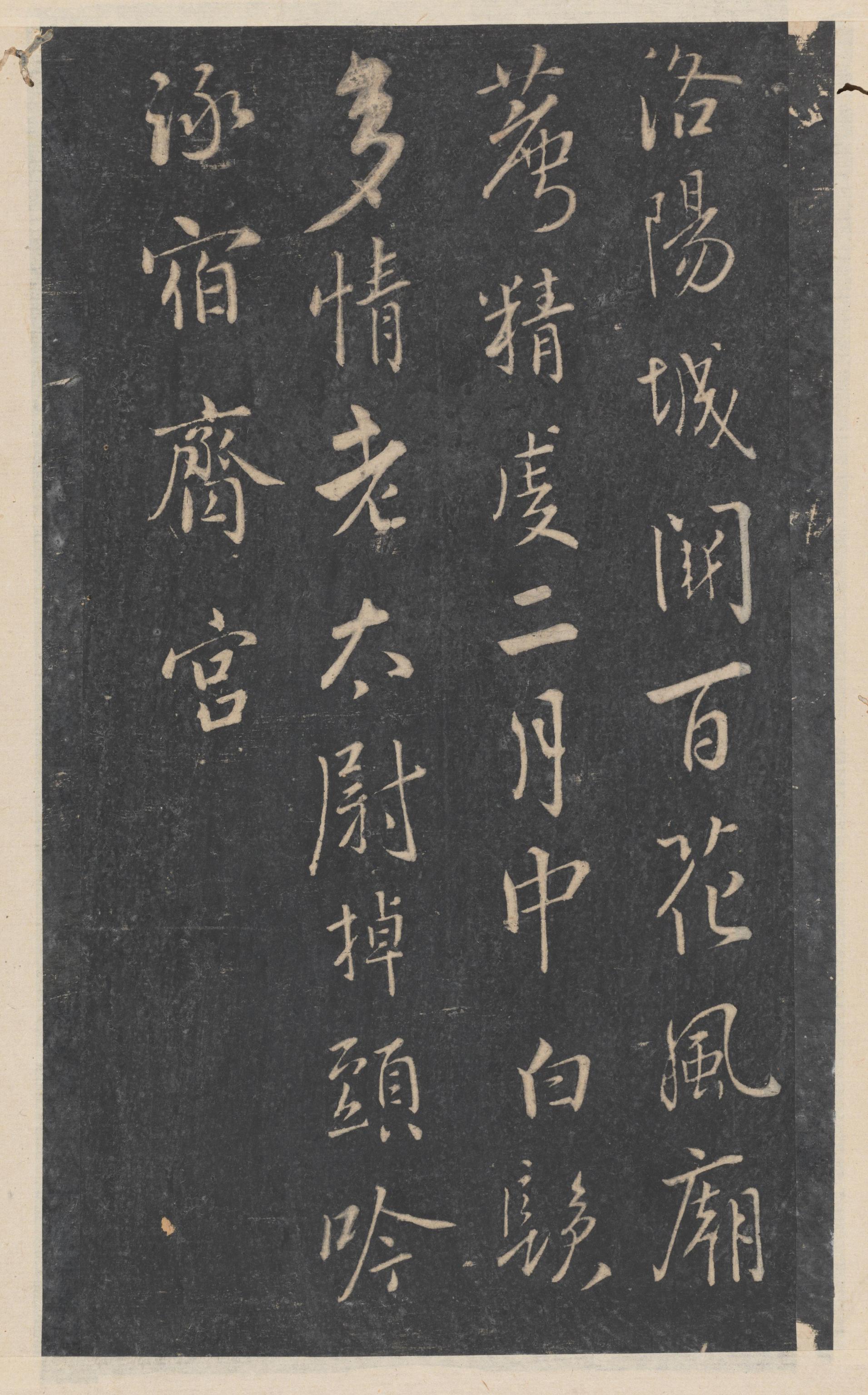 绛帖-新绛帖-卷十一-唐人书