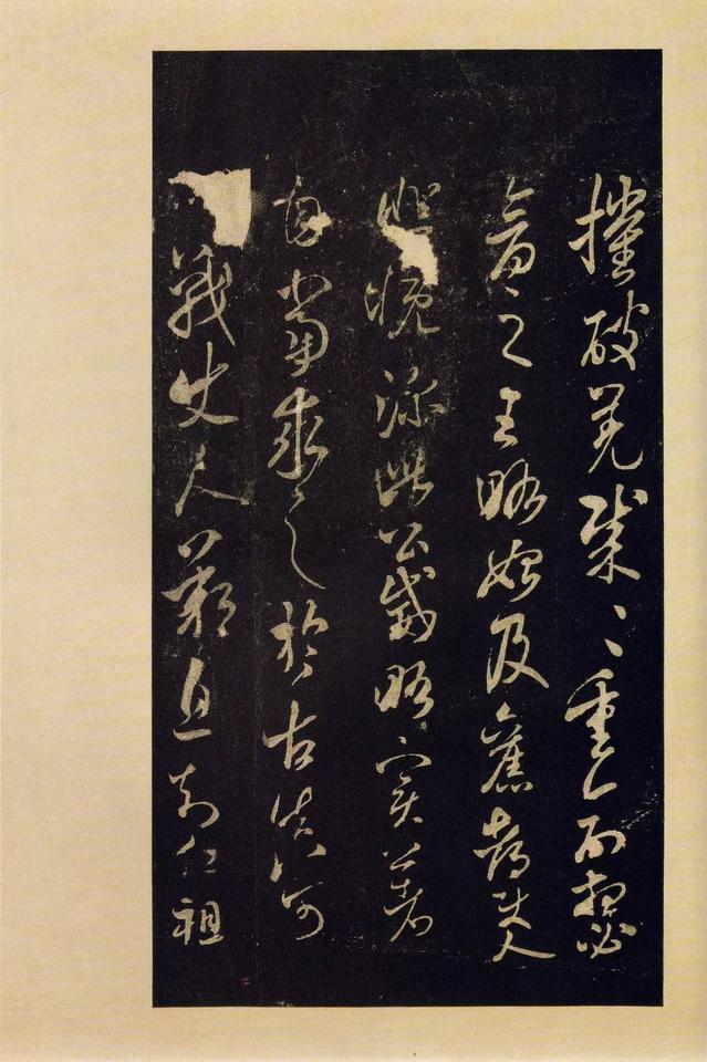 宝晋斋法帖-卷九