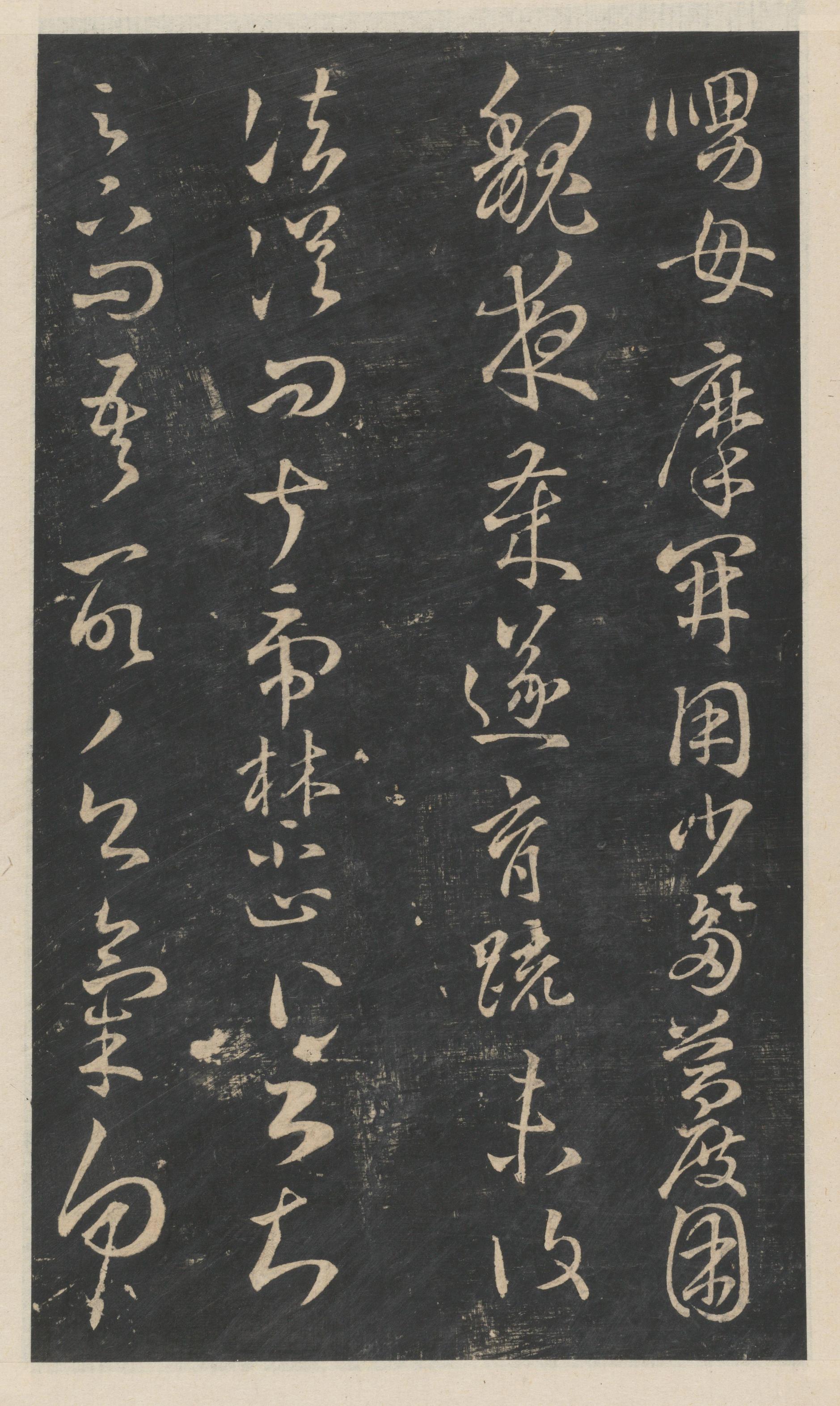 绛帖-新绛帖-卷五-王羲之书