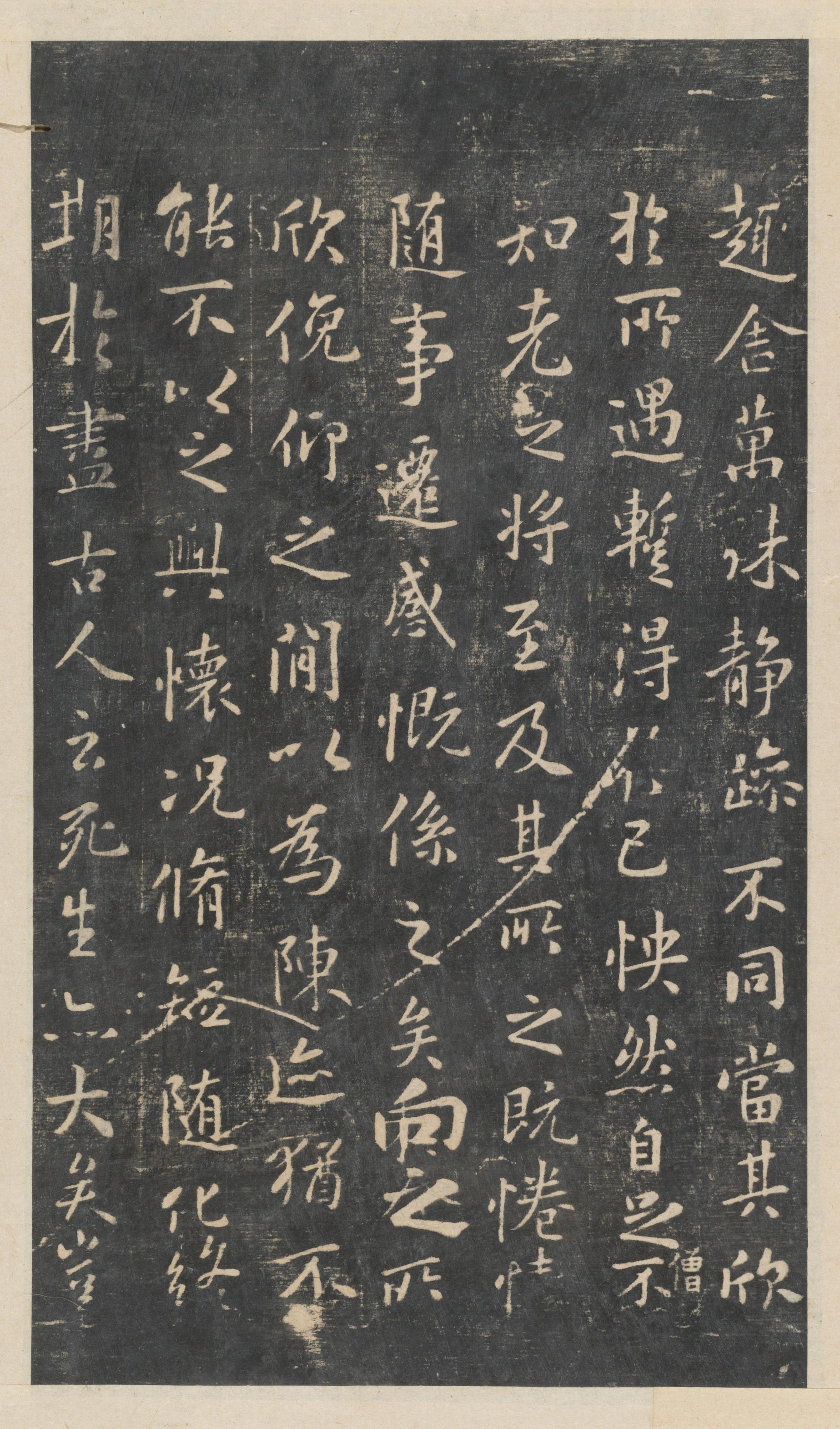 绛帖-新绛帖-卷三-王羲之书