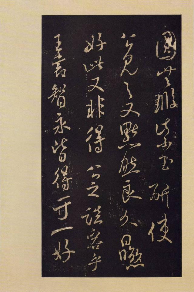 宝晋斋法帖-卷九