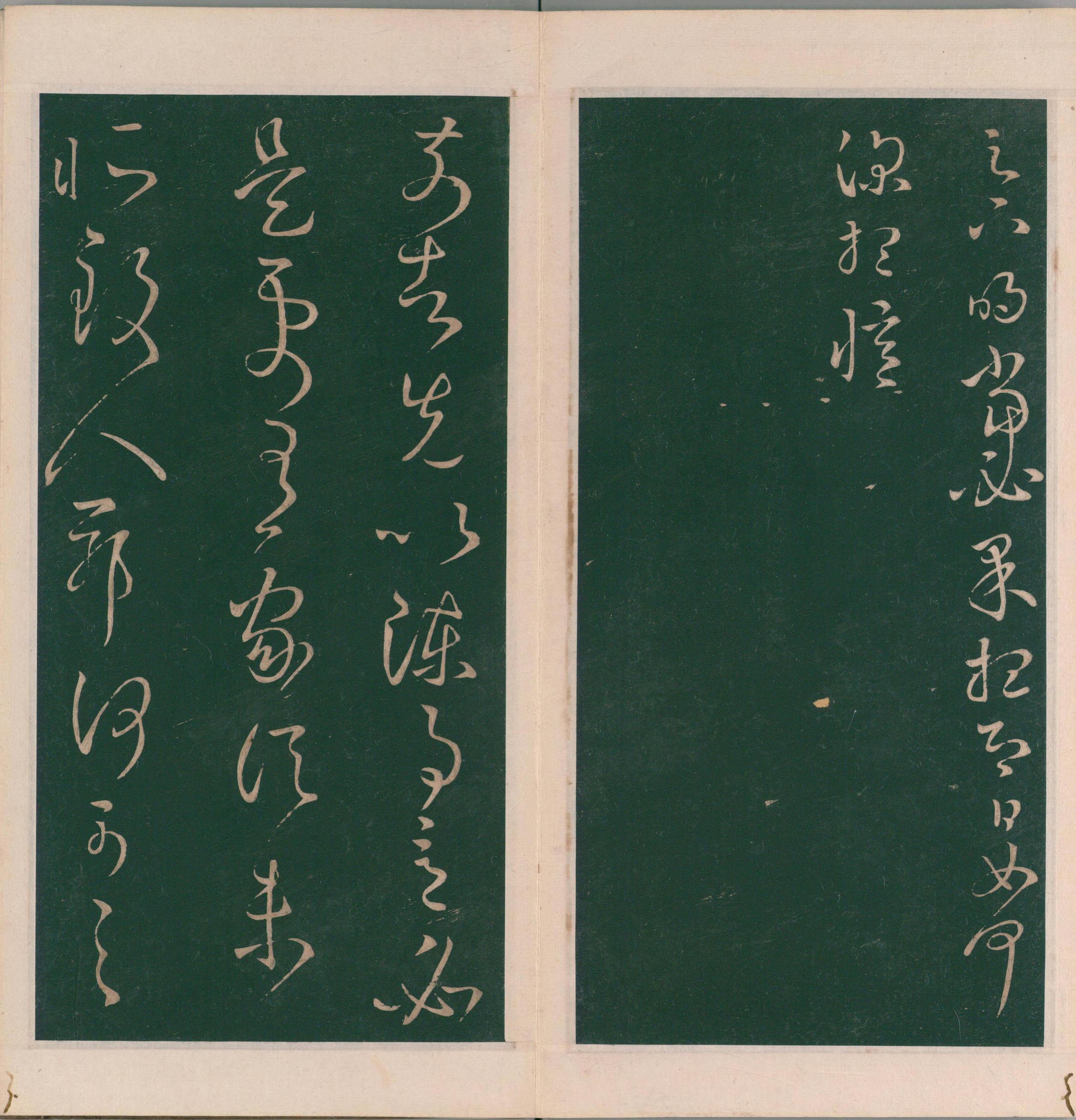 绛帖-明代刻本-卷七-王献之书