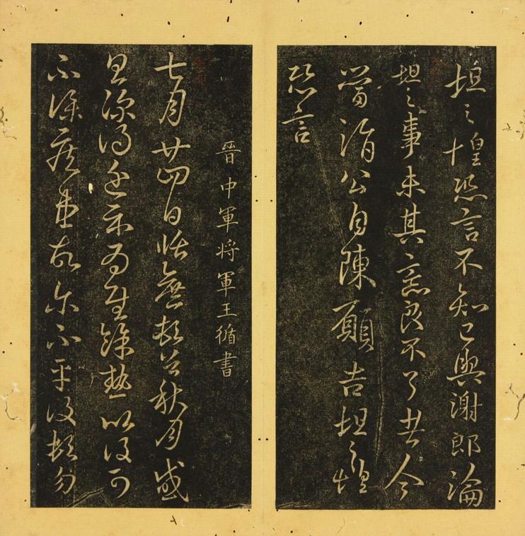 潭帖-卷五