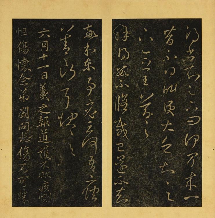 潭帖-卷二