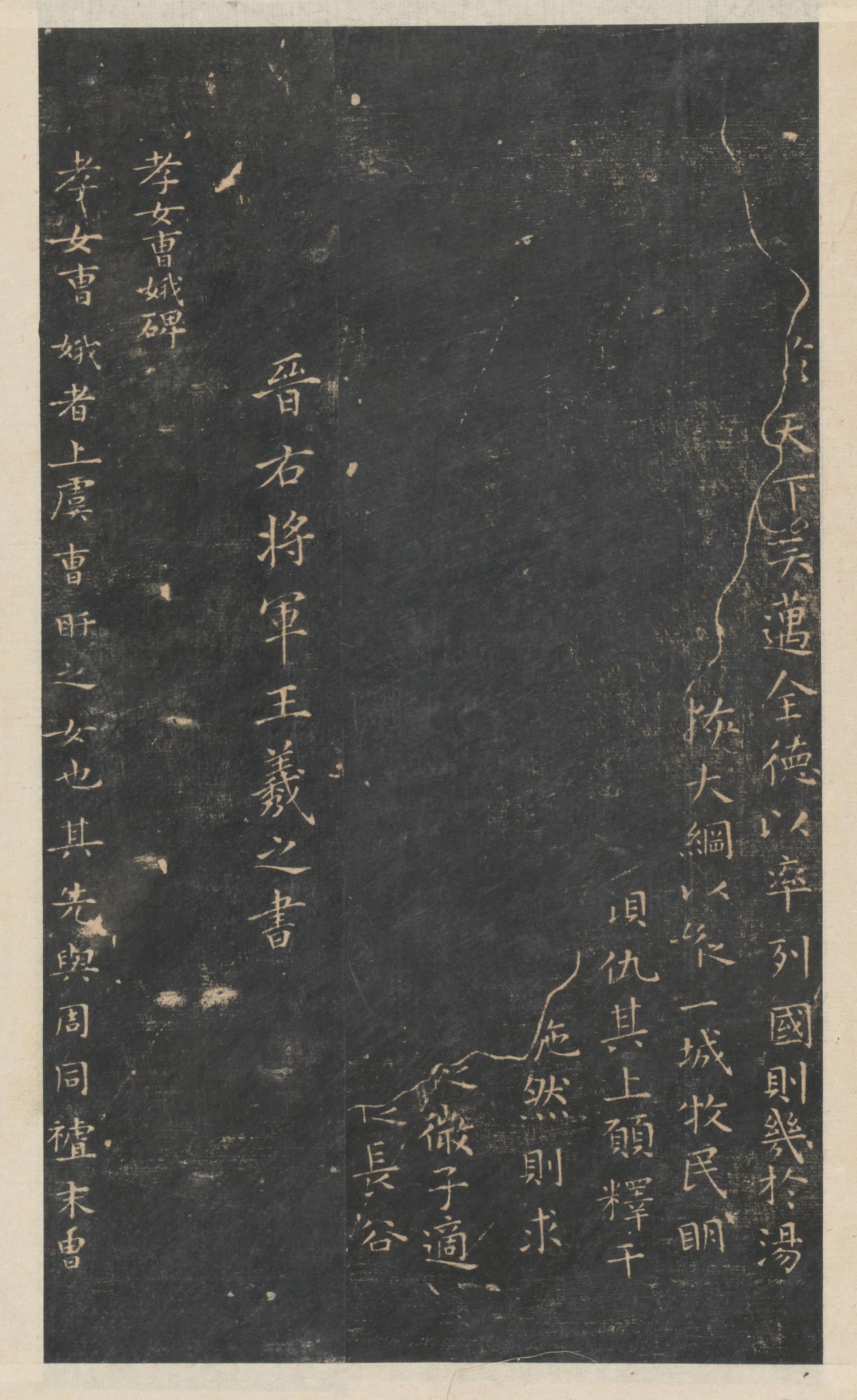 绛帖-新绛帖-卷四-王羲之书