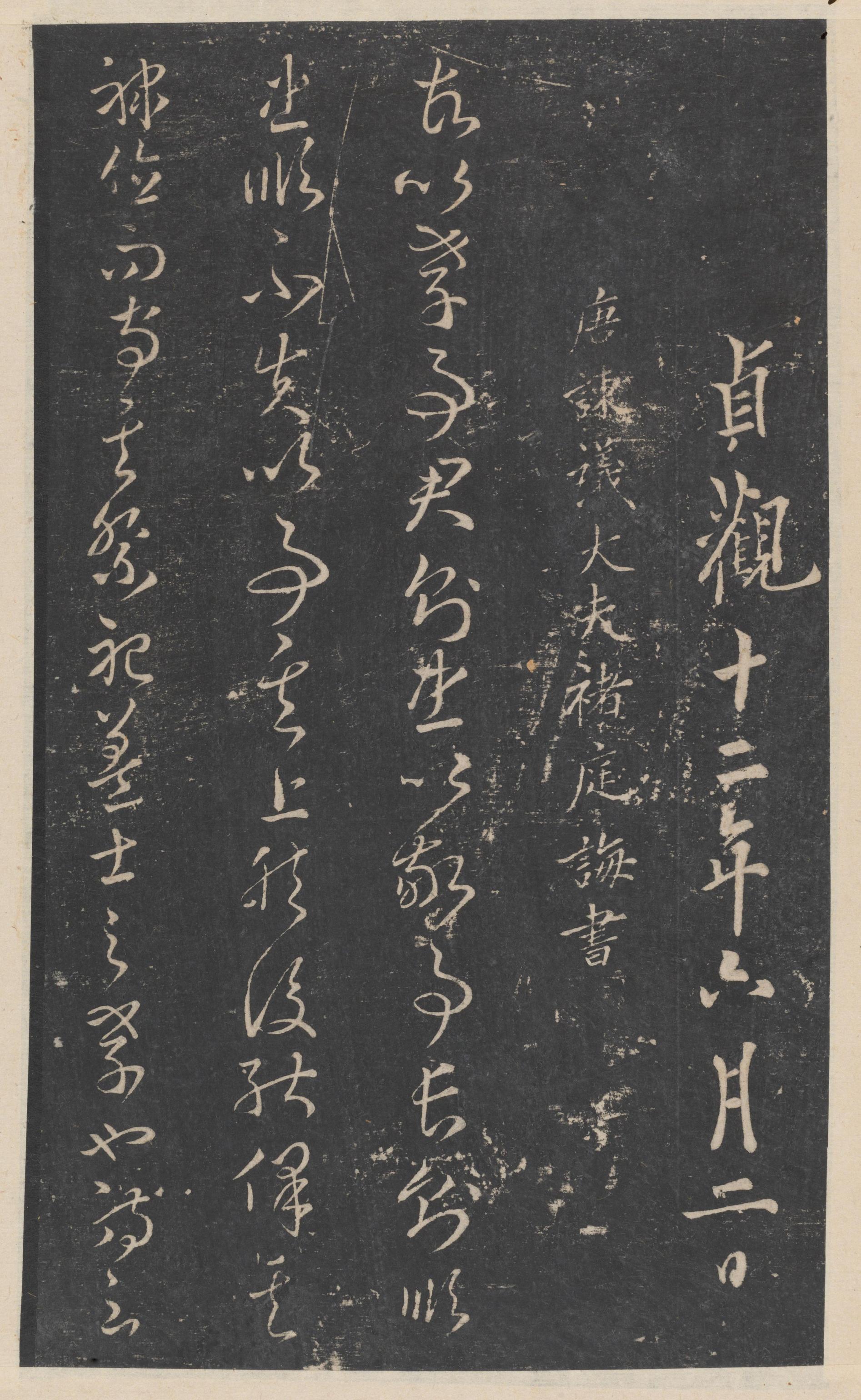 绛帖-新绛帖-卷十一-唐人书
