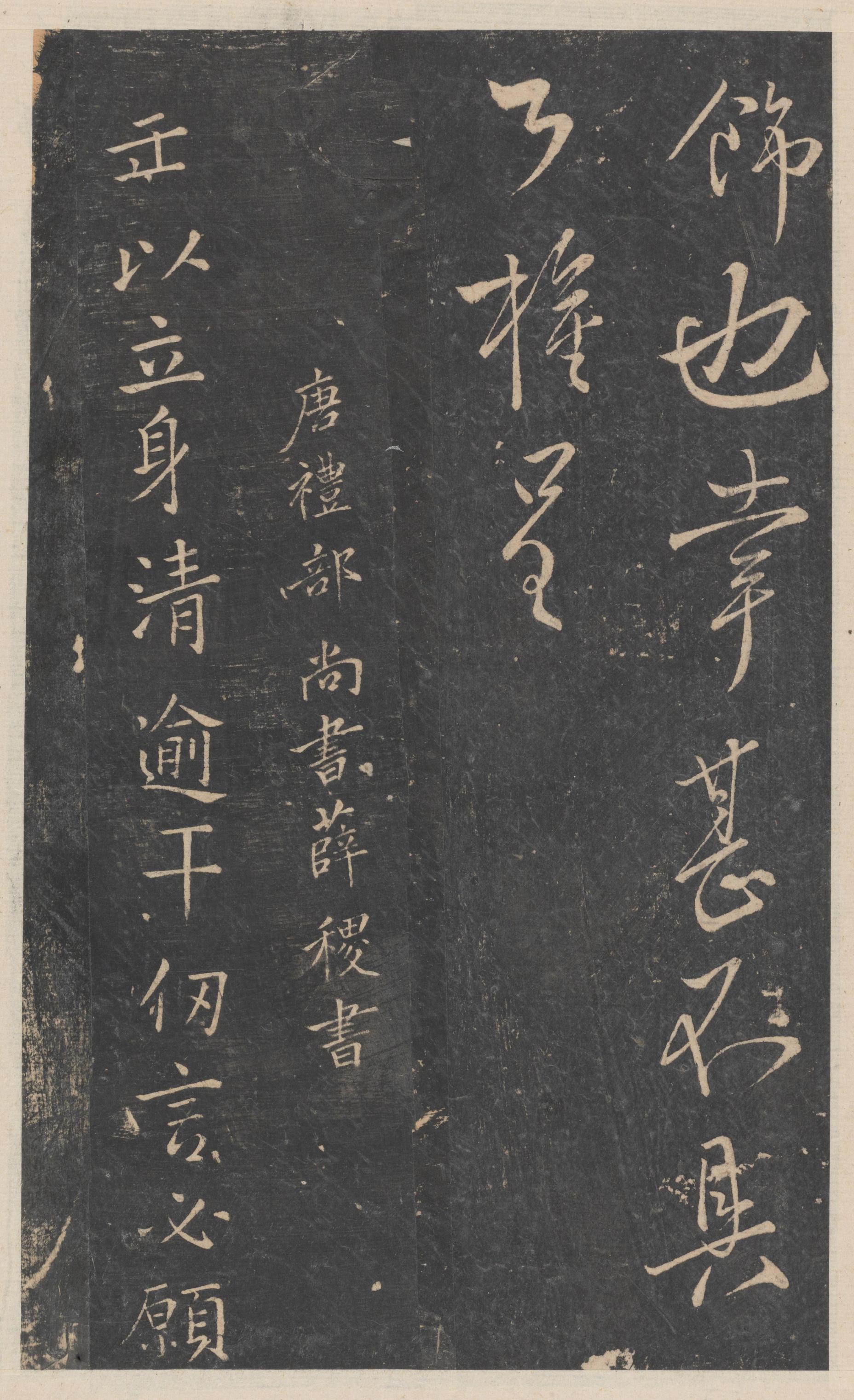 绛帖-新绛帖-卷十二-唐人书