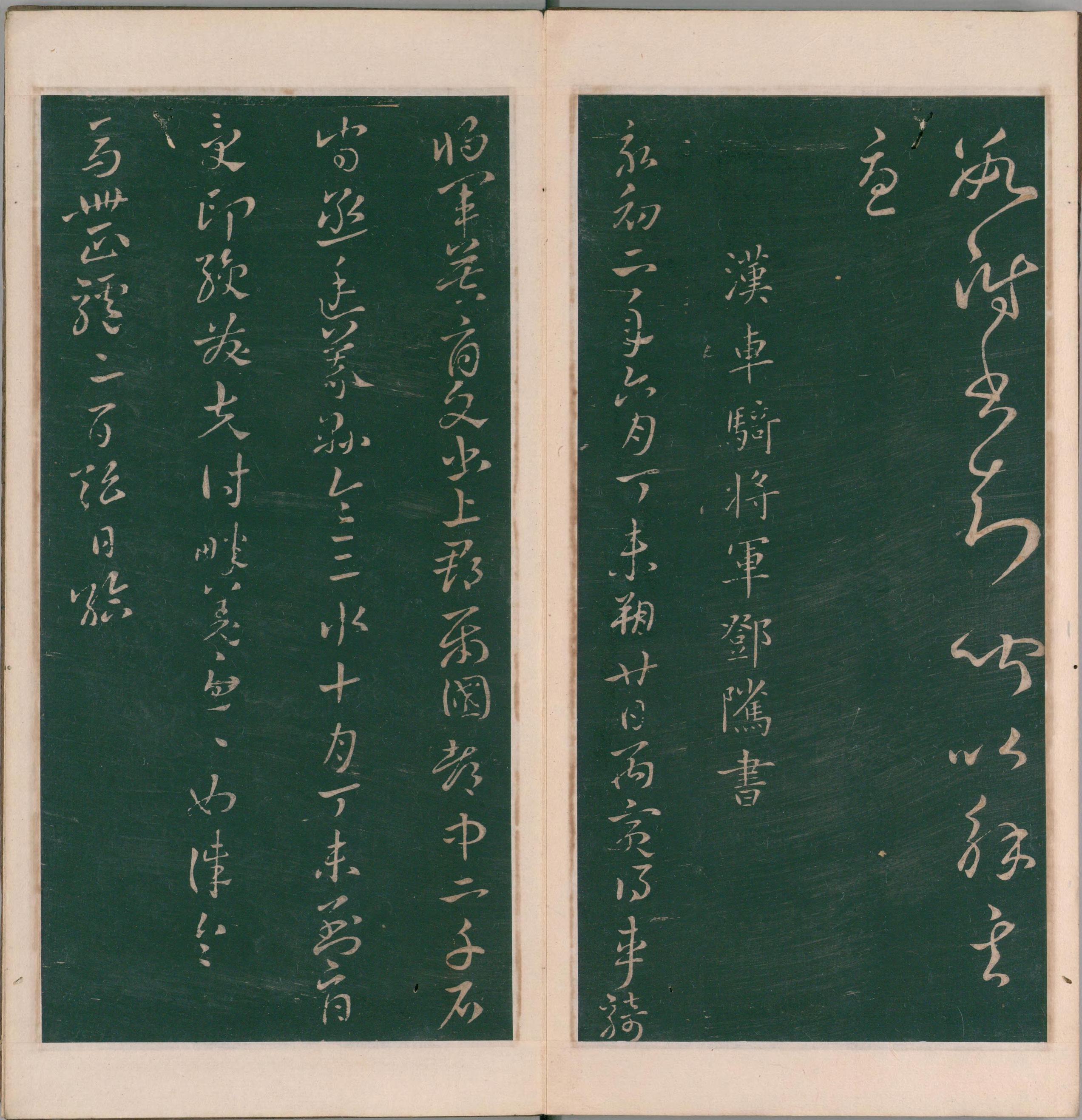 绛帖-明代刻本-卷一-古法帖