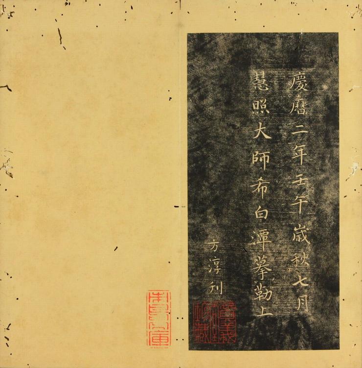 潭帖-卷三