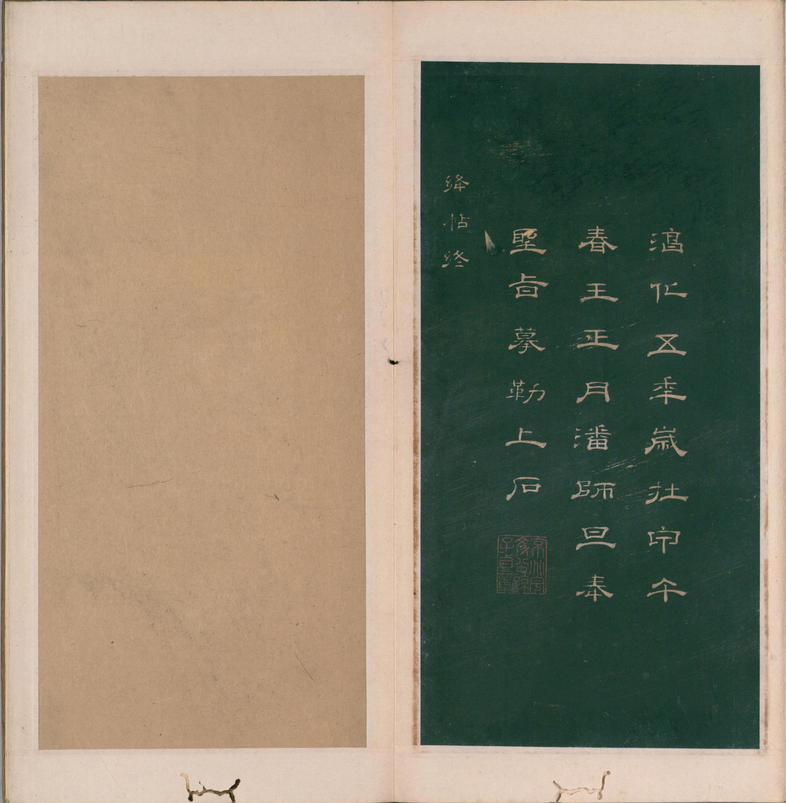 绛帖-明代刻本-卷十一-唐人书