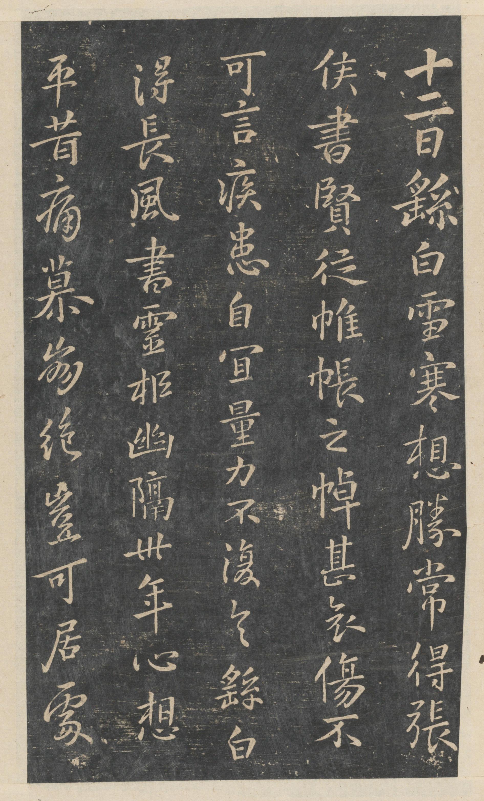 绛帖-新绛帖-卷二-名臣法帖