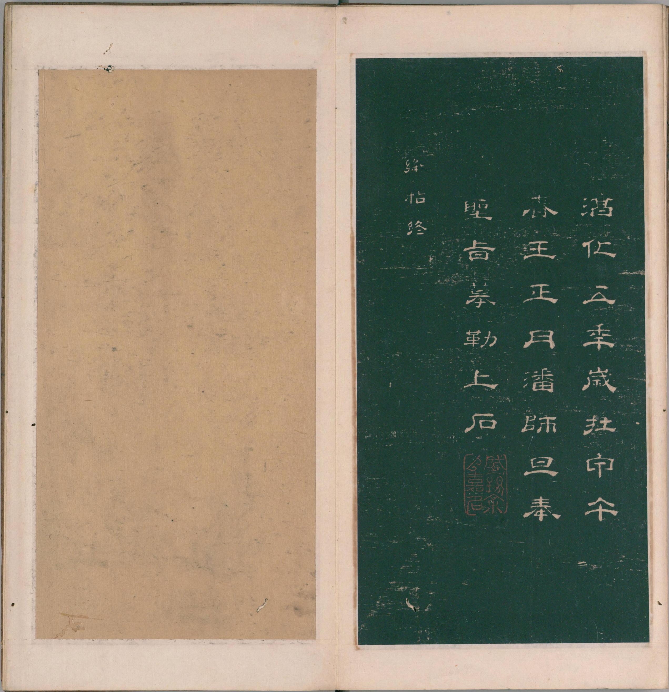 绛帖-明代刻本-卷一-古法帖