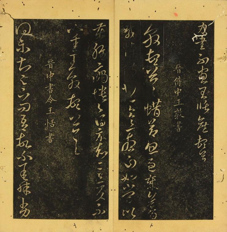 潭帖-卷五