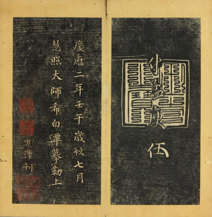 潭帖-卷一