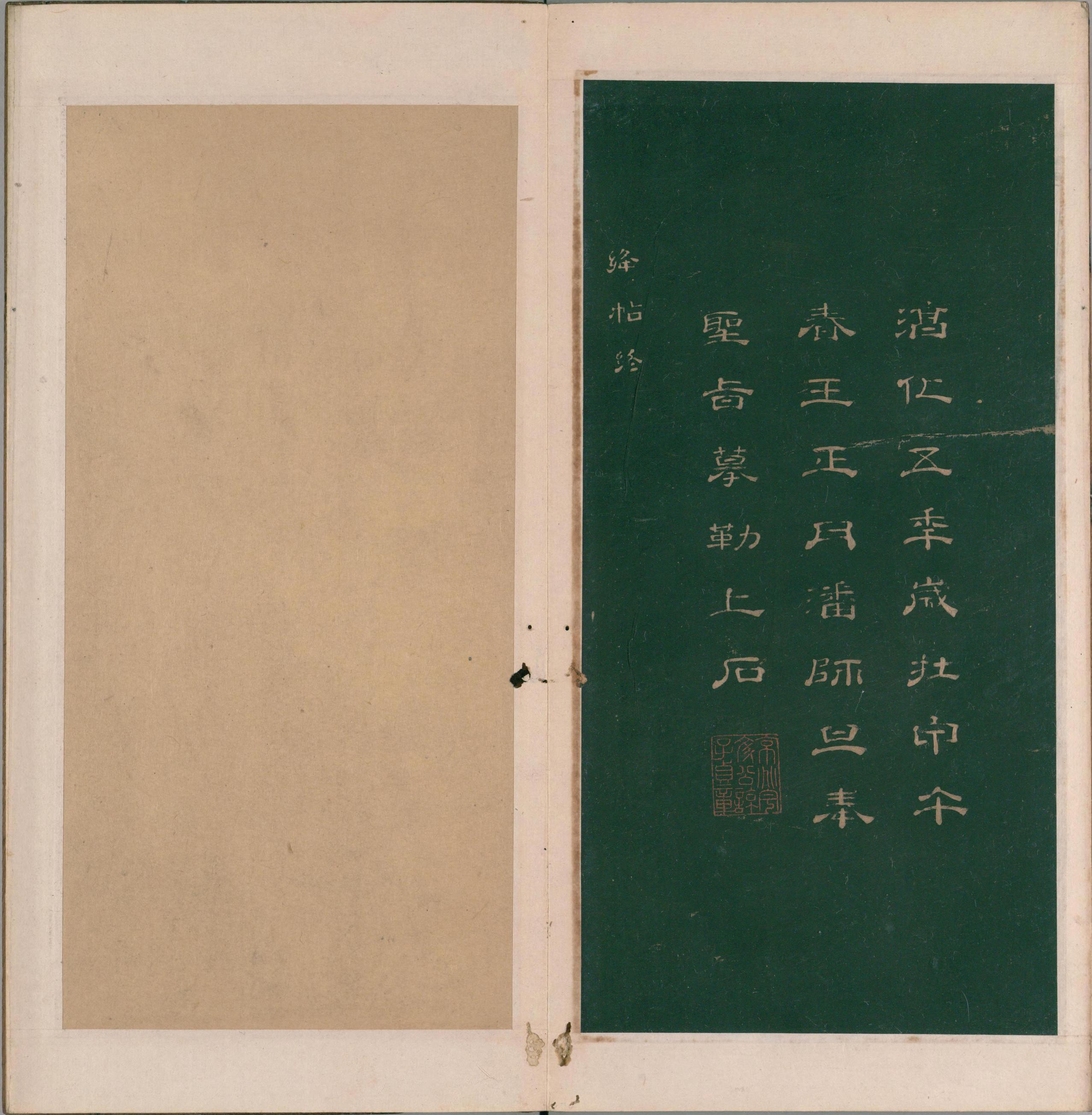 绛帖-明代刻本-卷八-晋人书