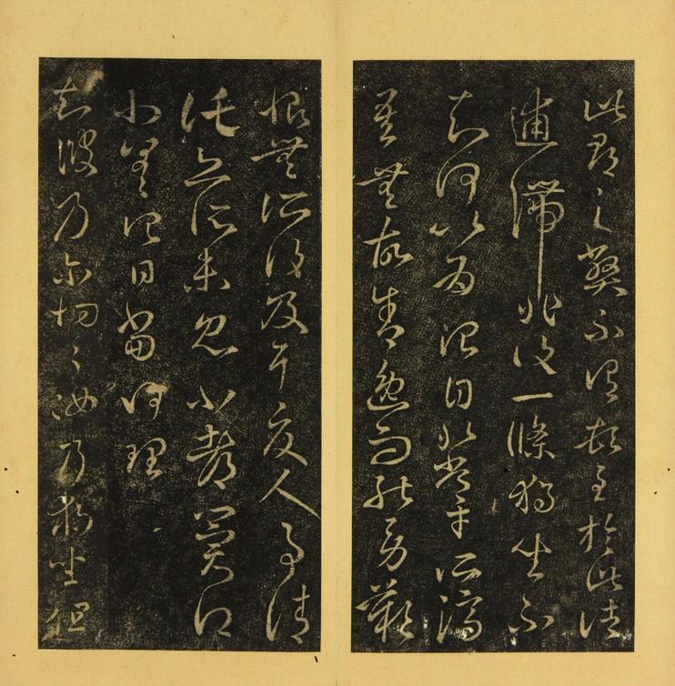 潭帖-卷二