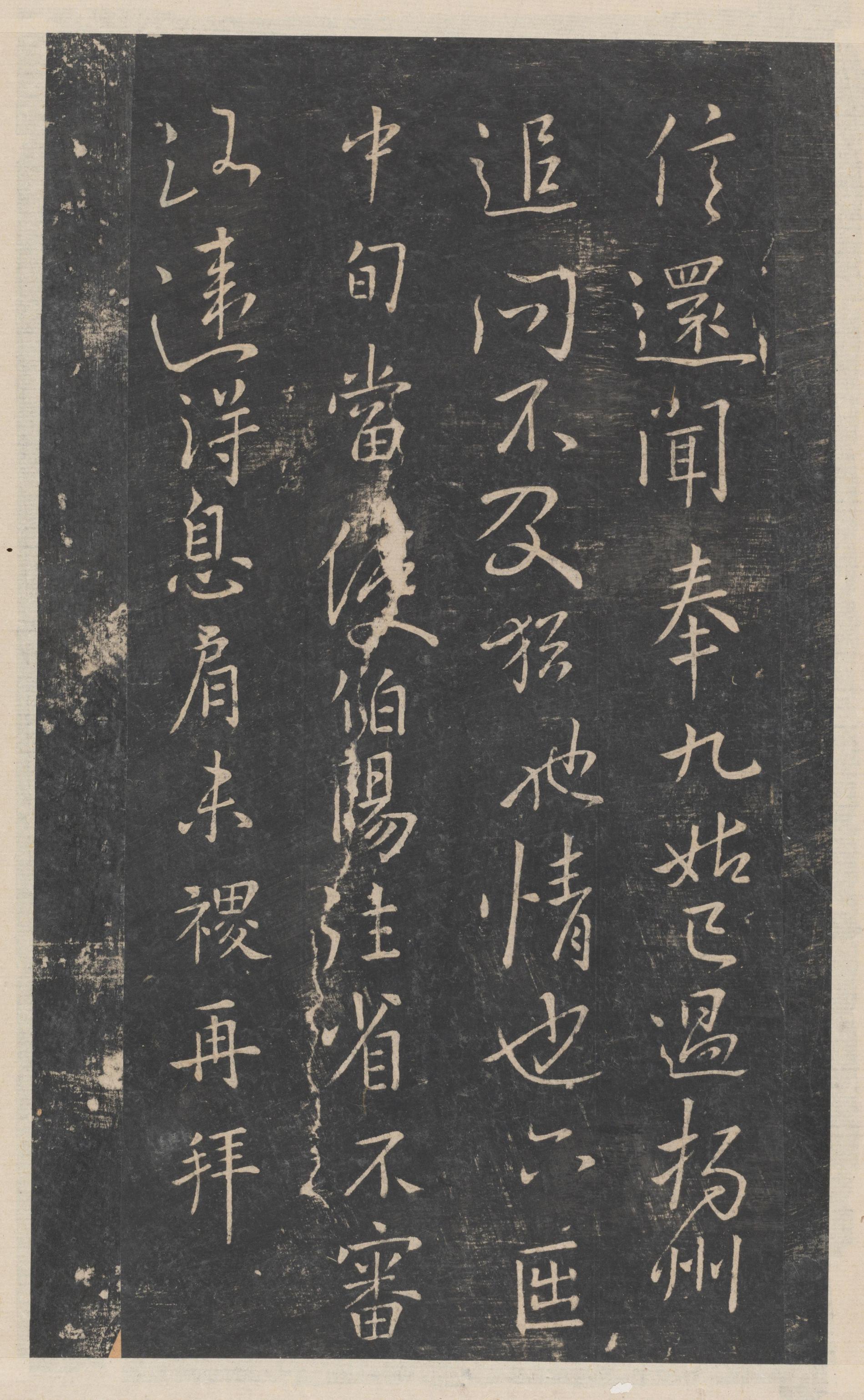 绛帖-新绛帖-卷十二-唐人书