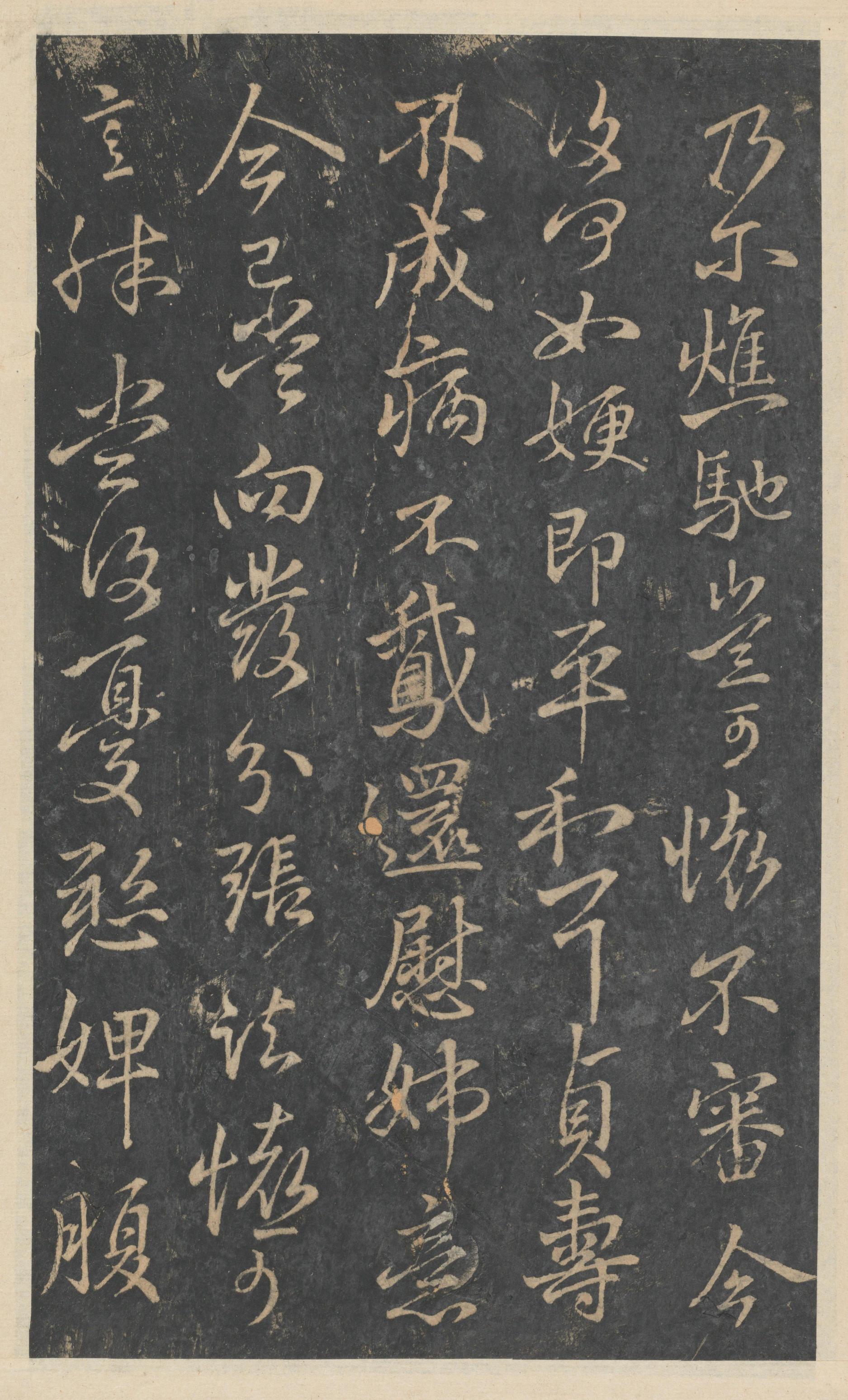 绛帖-新绛帖-卷七-王献之书