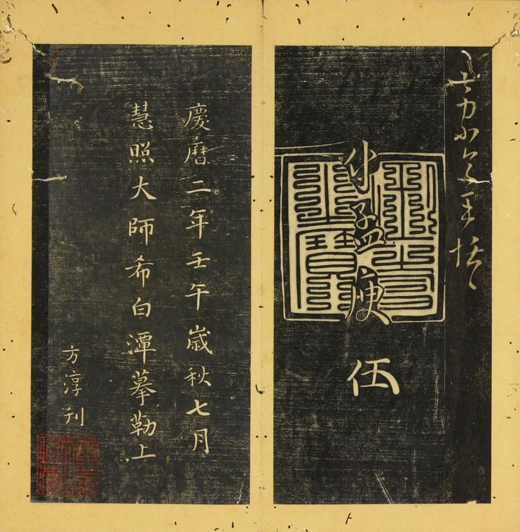 潭帖-卷五