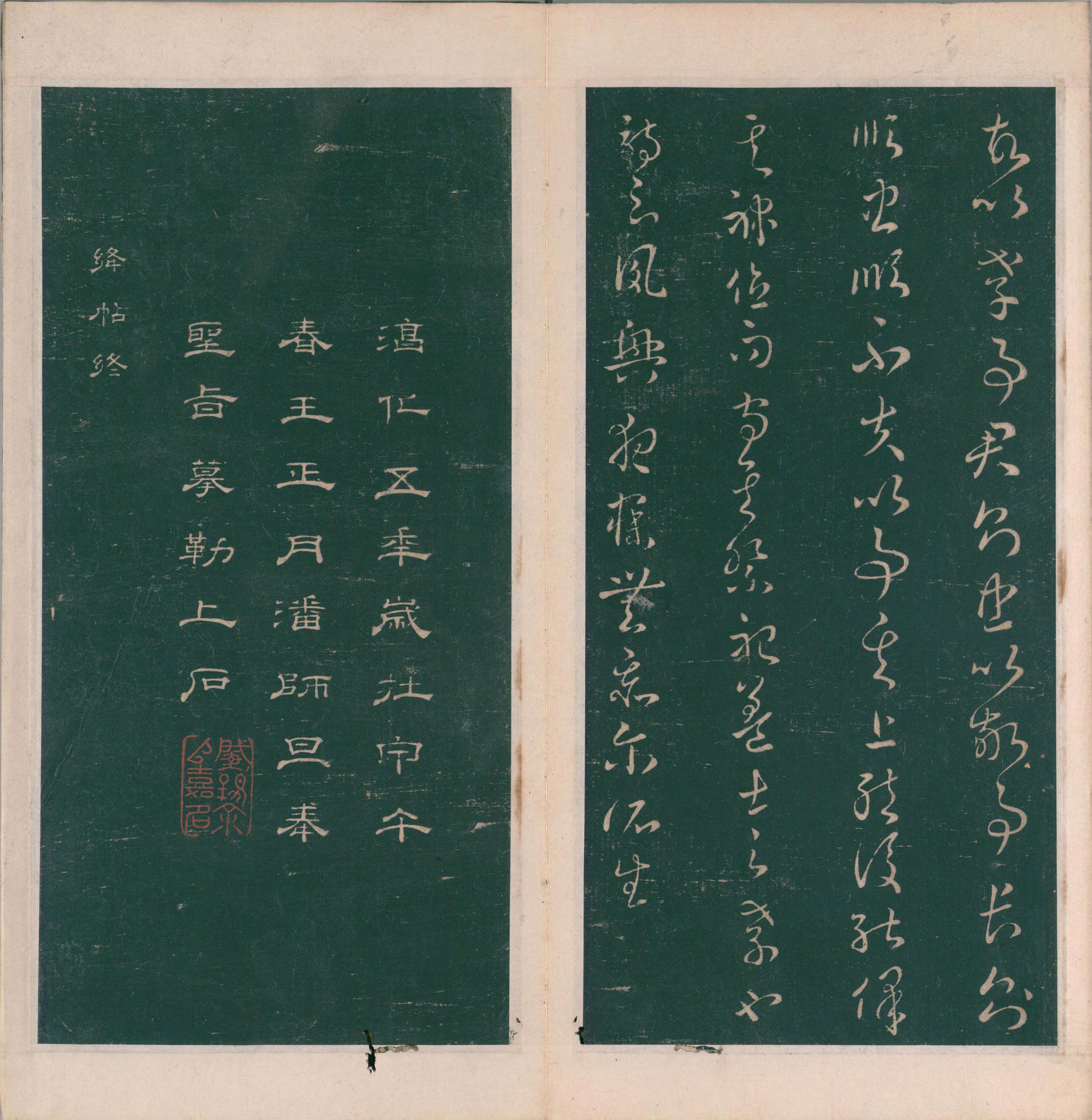 绛帖-明代刻本-卷九-南朝书