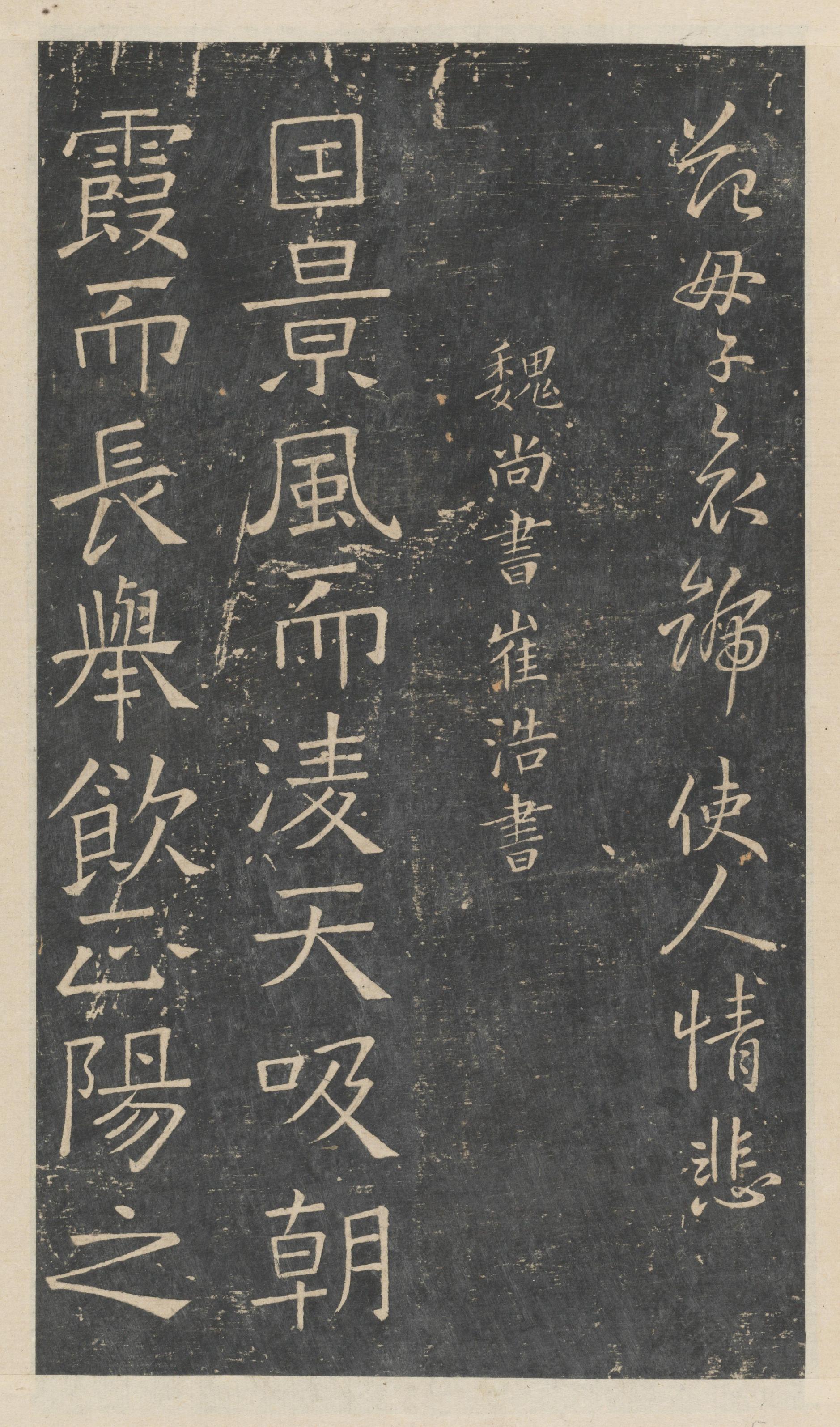绛帖-新绛帖-卷二-名臣法帖