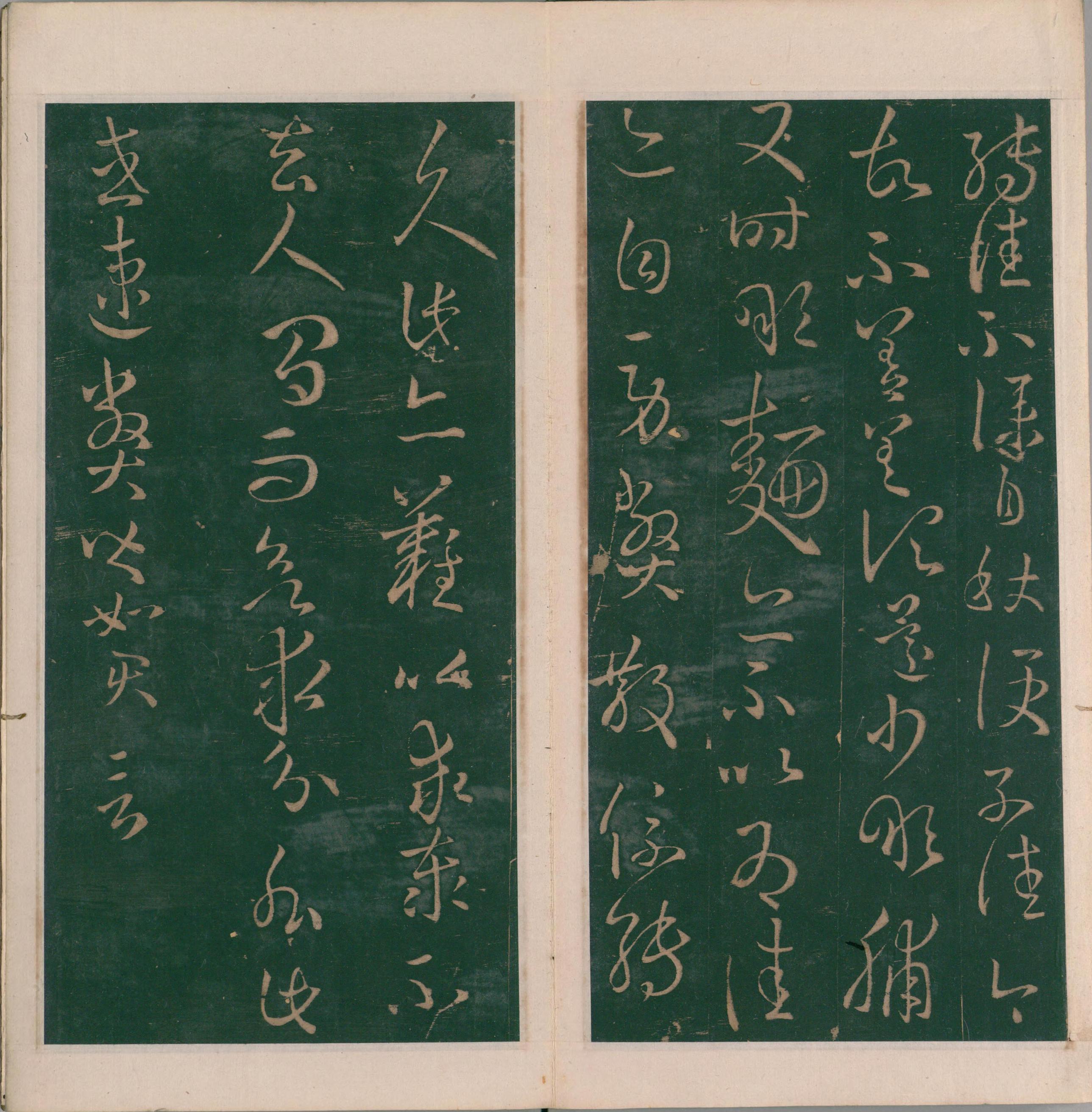 绛帖-明代刻本-卷三-王羲之书