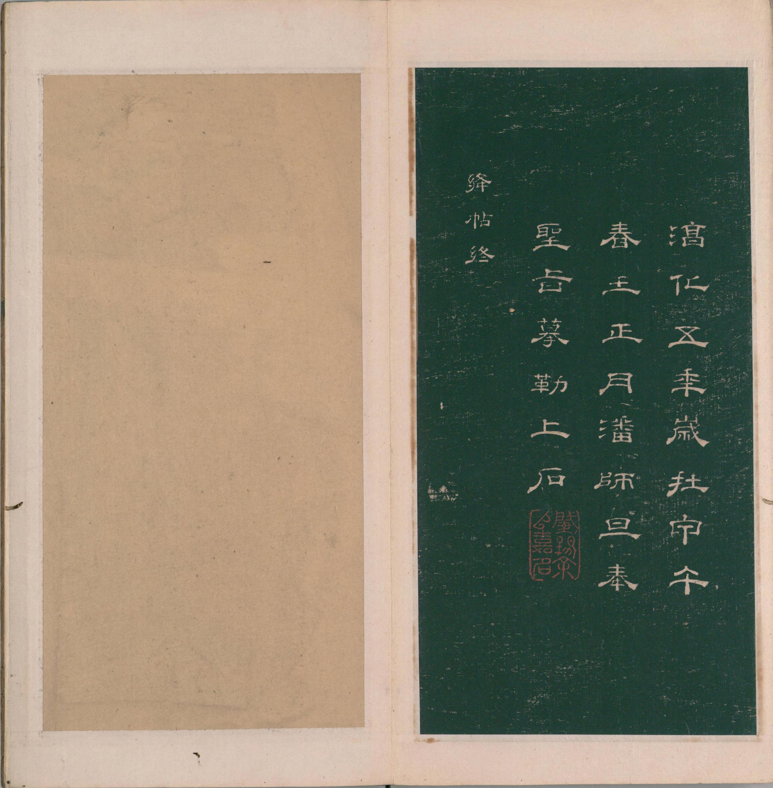 绛帖-明代刻本-卷三-王羲之书
