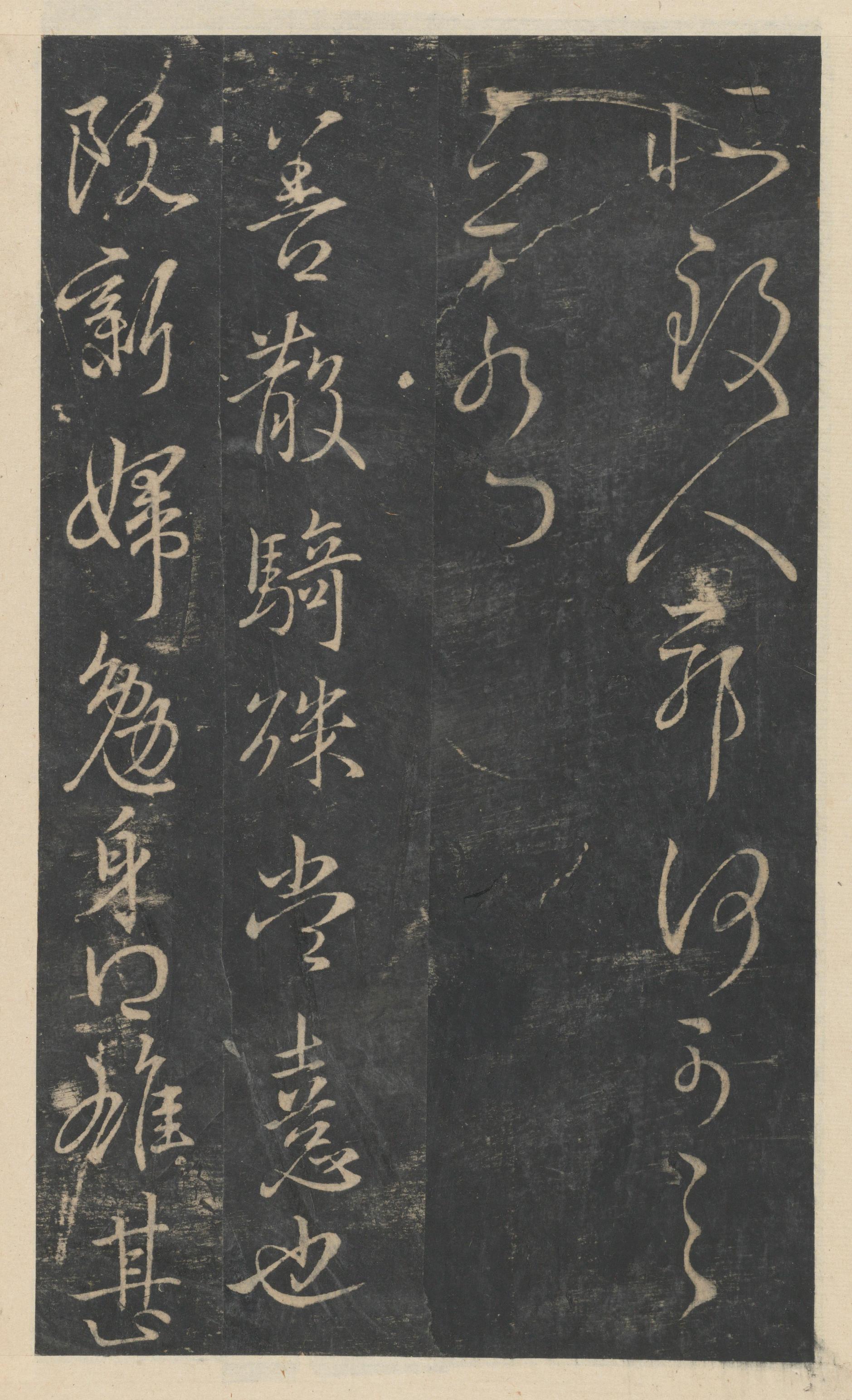 绛帖-新绛帖-卷七-王献之书