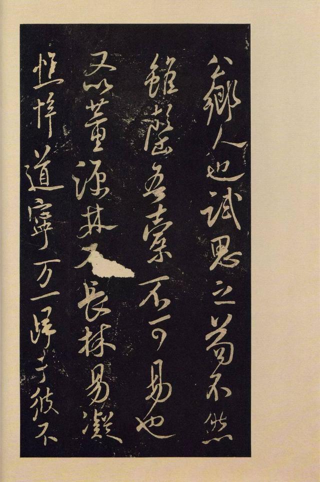 宝晋斋法帖-卷九
