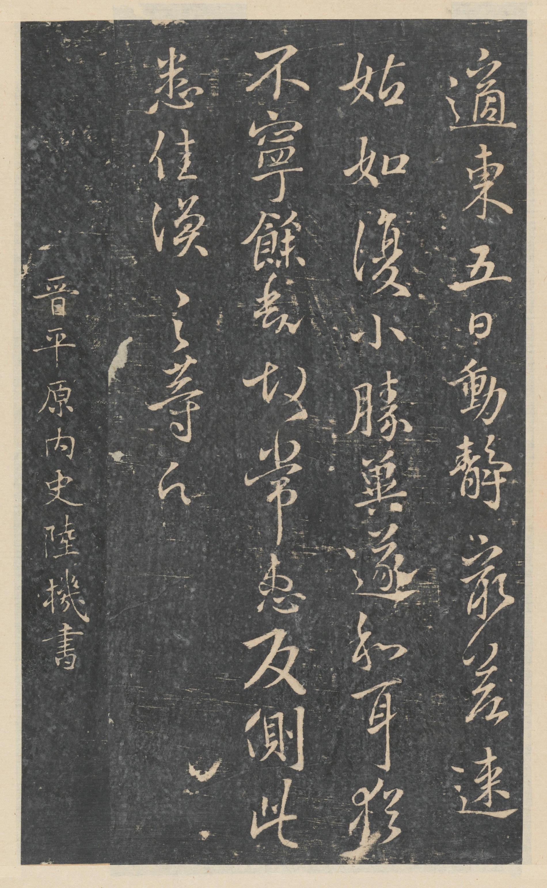 绛帖-新绛帖-卷八-晋人书
