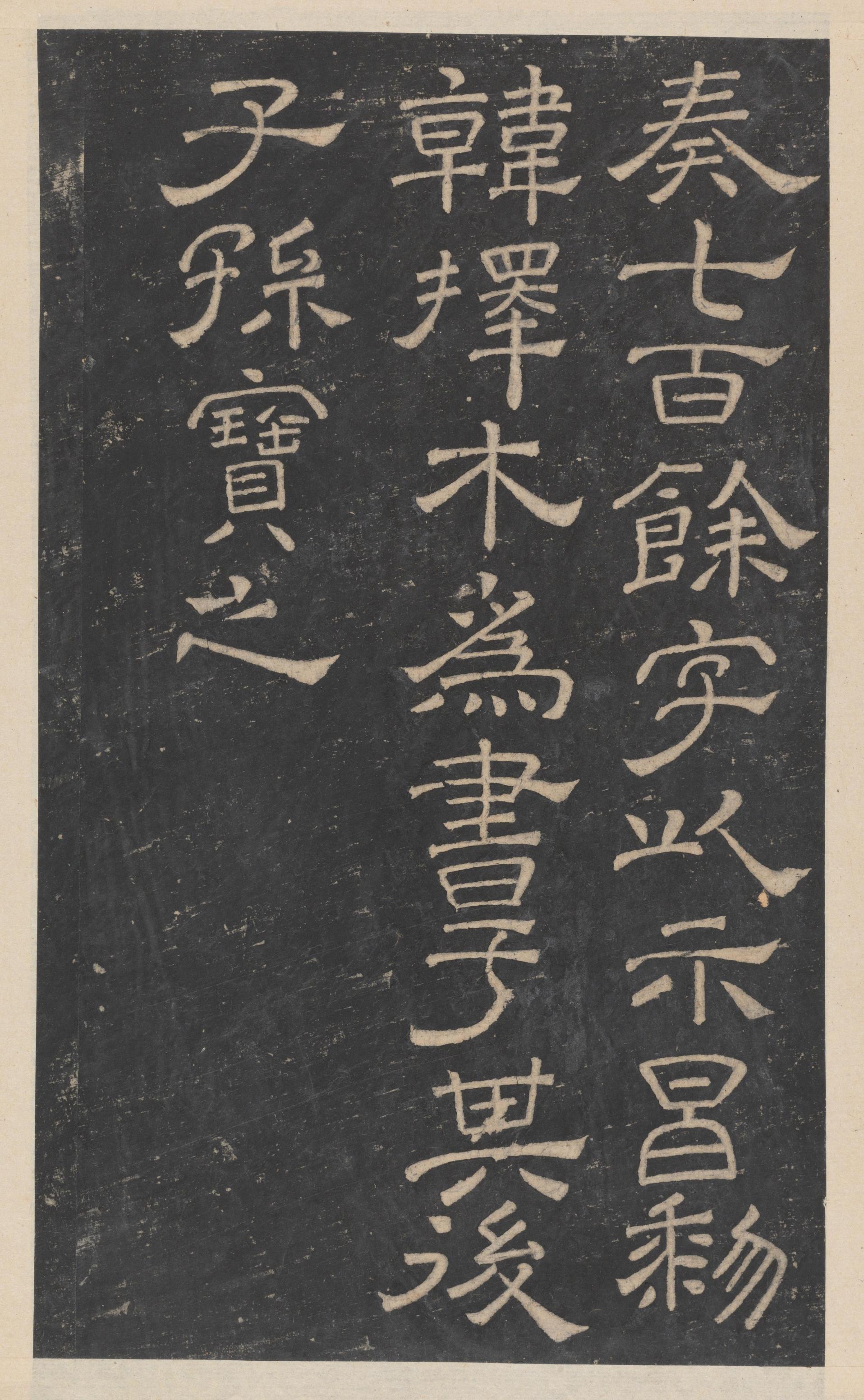 绛帖-新绛帖-卷十-唐人书